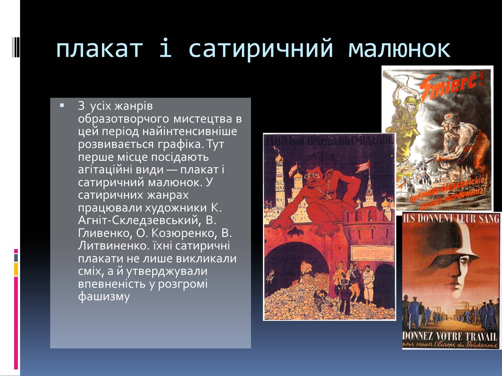 Презентація на тему «Культура під час Другої світової війни» - Слайд #10