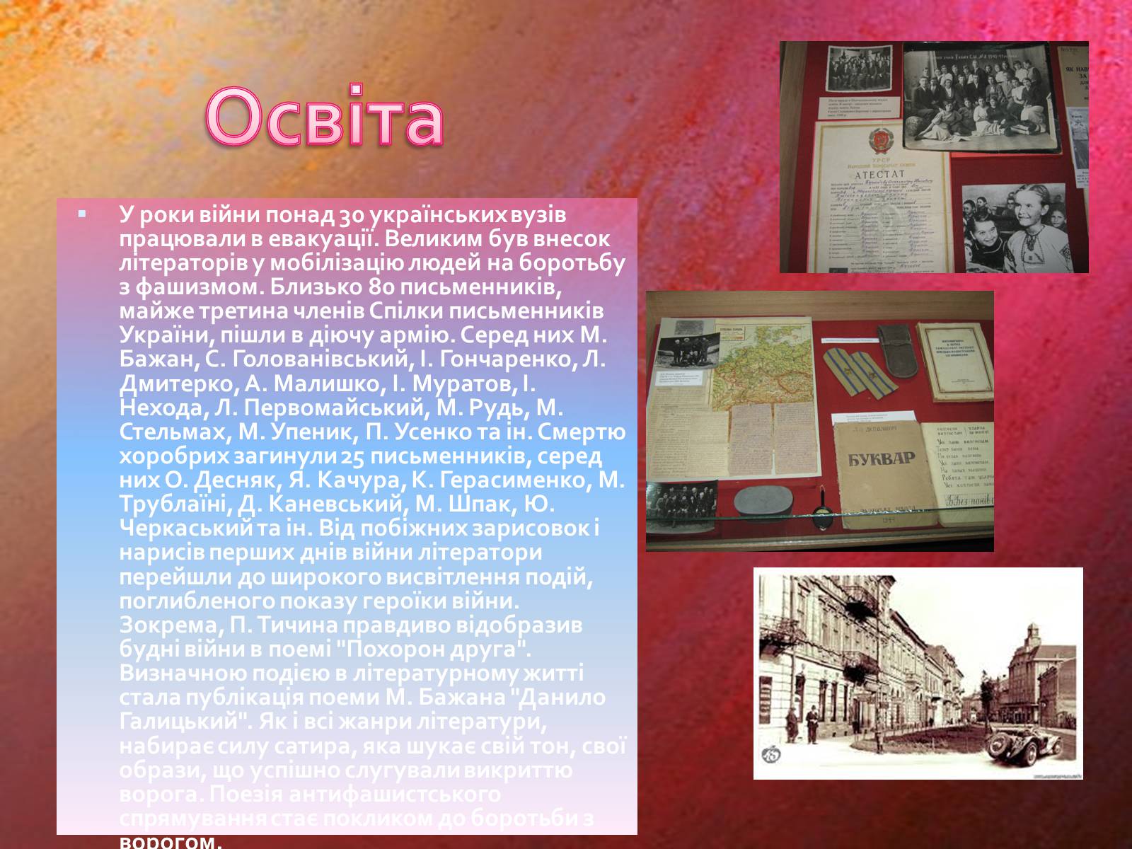 Презентація на тему «Культура під час Другої світової війни» - Слайд #5