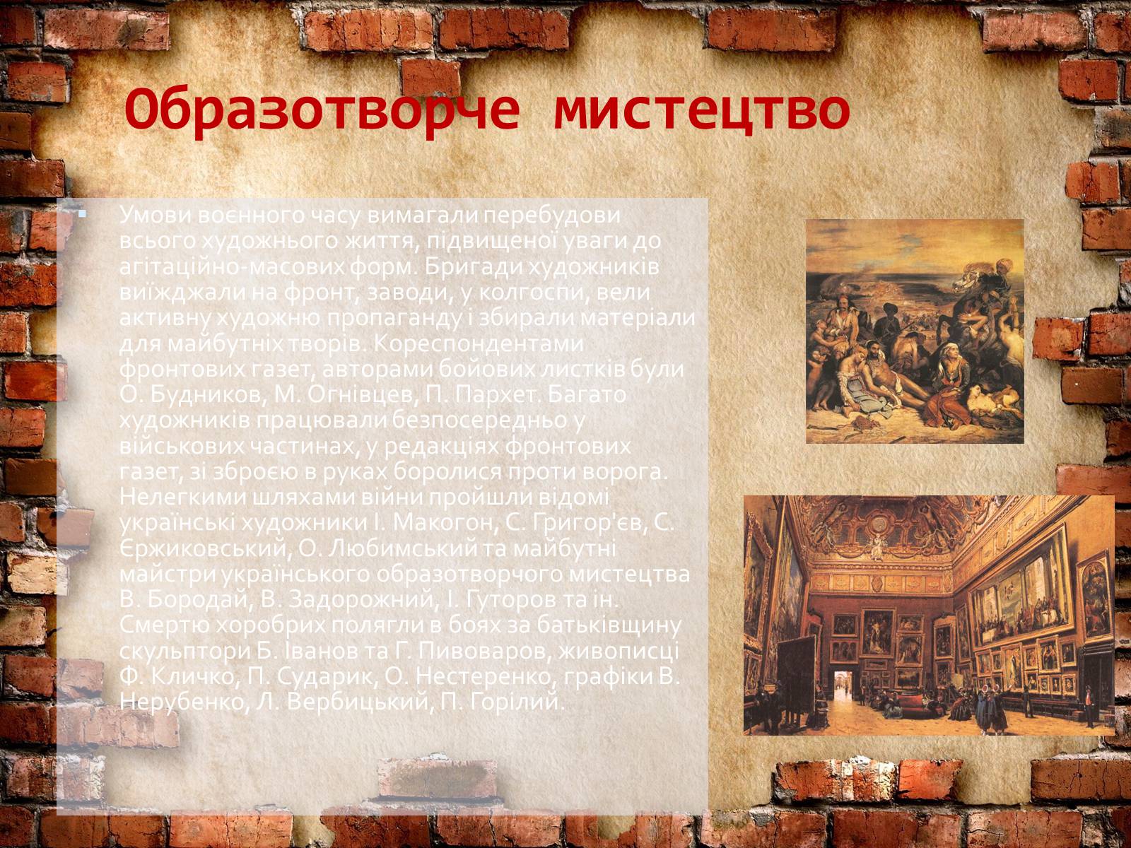 Презентація на тему «Культура під час Другої світової війни» - Слайд #9