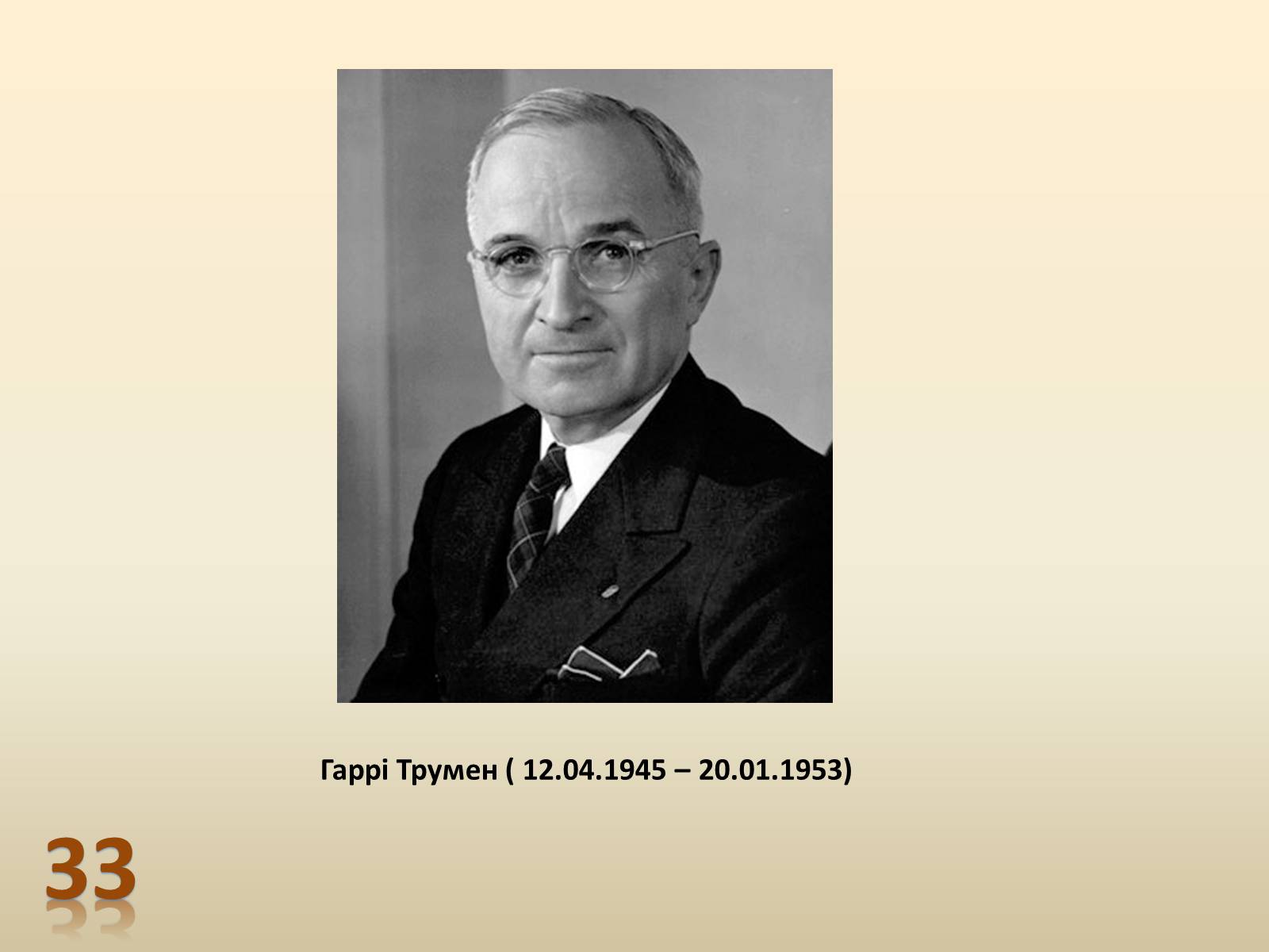 Презентація на тему «Президенти США» (варіант 1) - Слайд #34