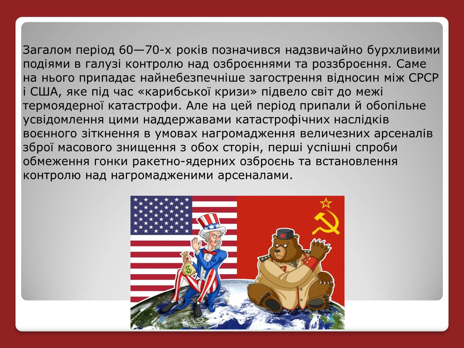 Презентація на тему «Гонка ядерних озброєнь: основні етапи» - Слайд #12