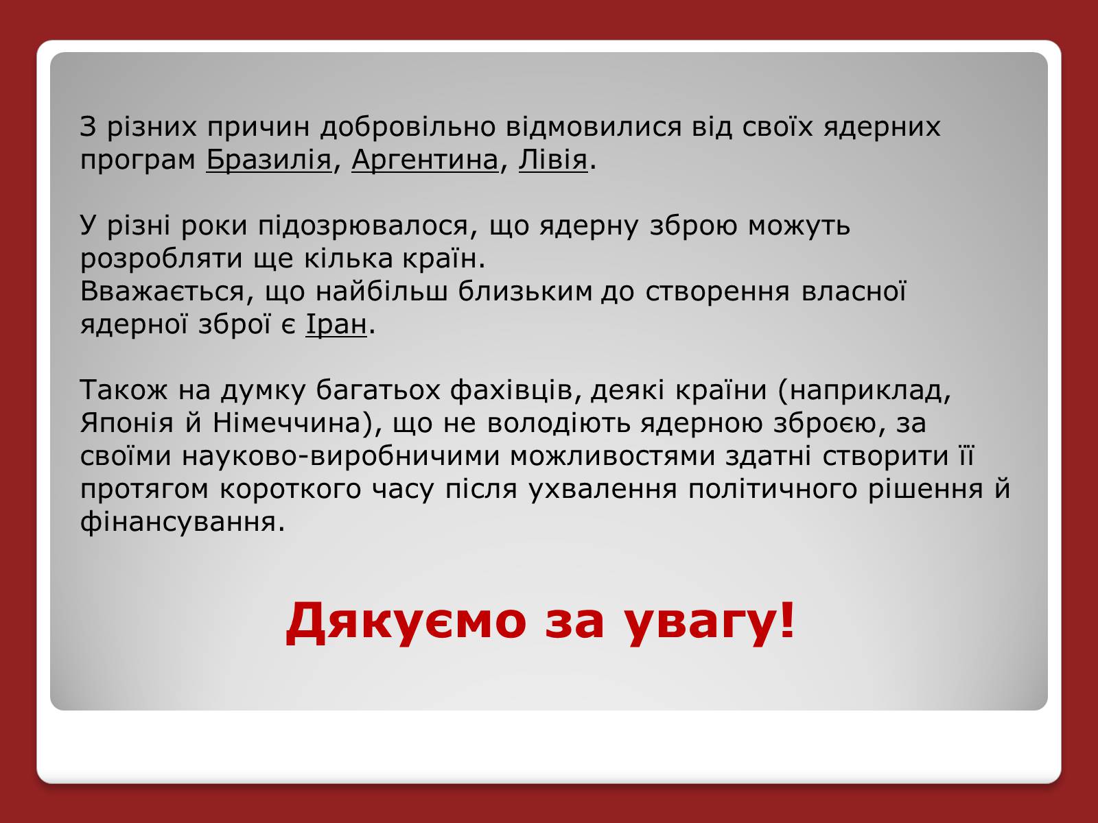 Презентація на тему «Гонка ядерних озброєнь: основні етапи» - Слайд #16