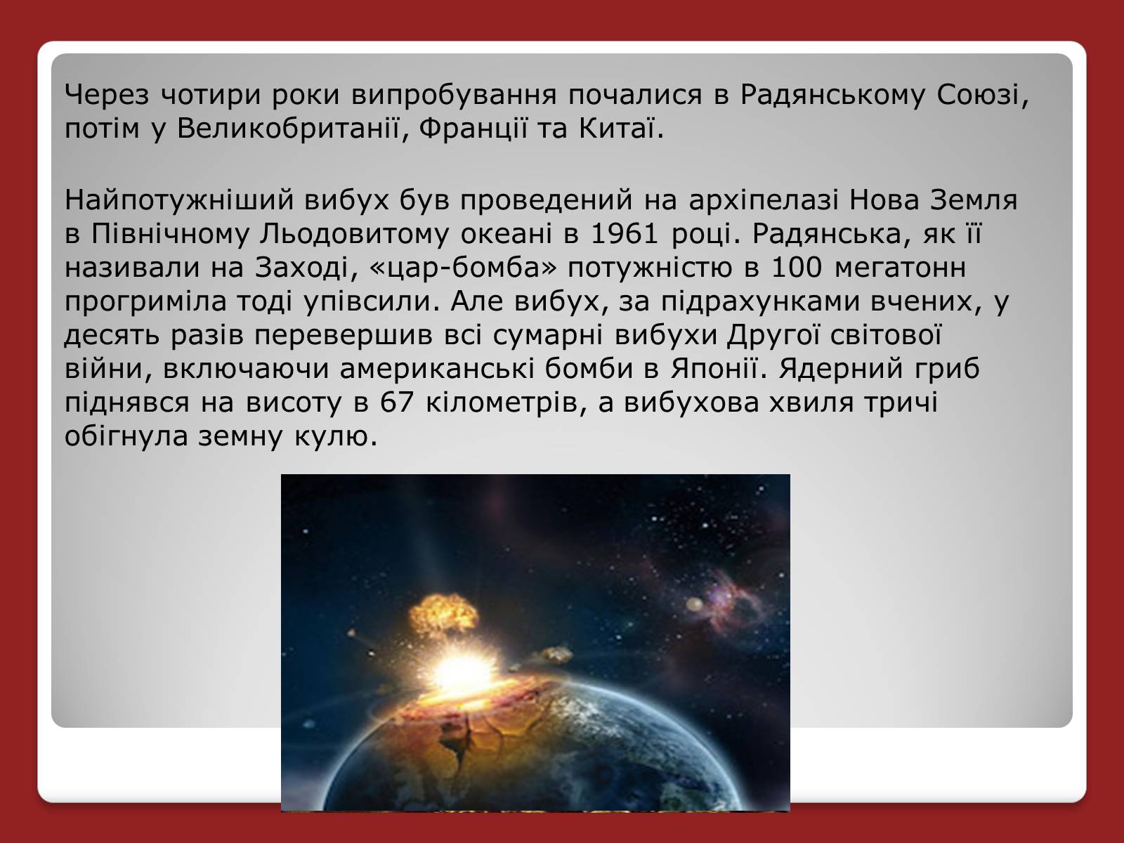 Презентація на тему «Гонка ядерних озброєнь: основні етапи» - Слайд #6