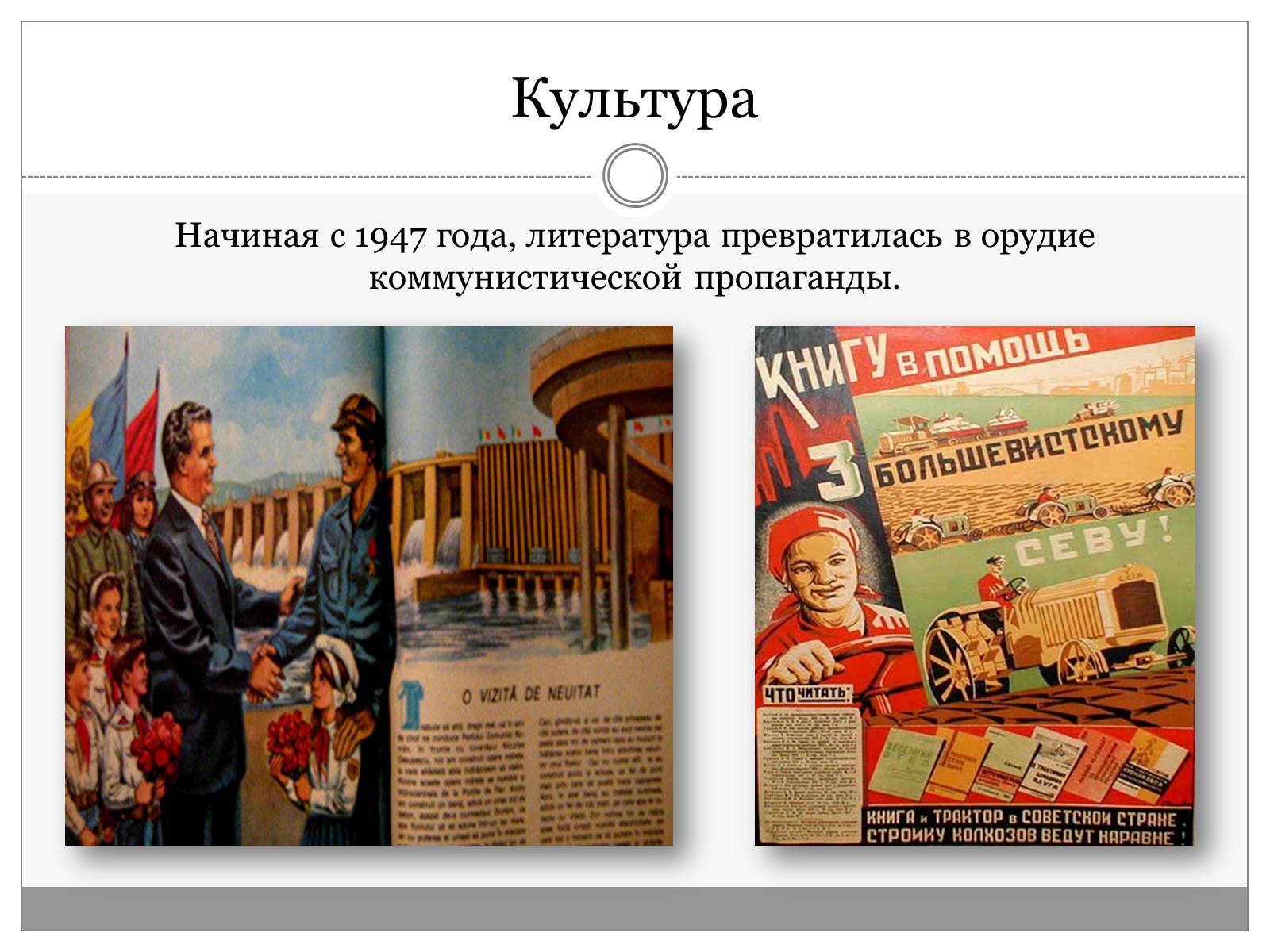 Презентація на тему «Румыния. Послевоенные годы 1945-1950» - Слайд #12