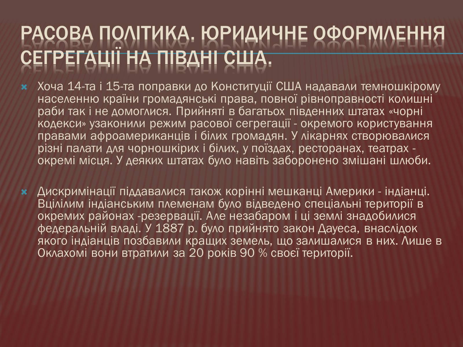 Презентація на тему «США в 1877 – 1900 роках» - Слайд #10