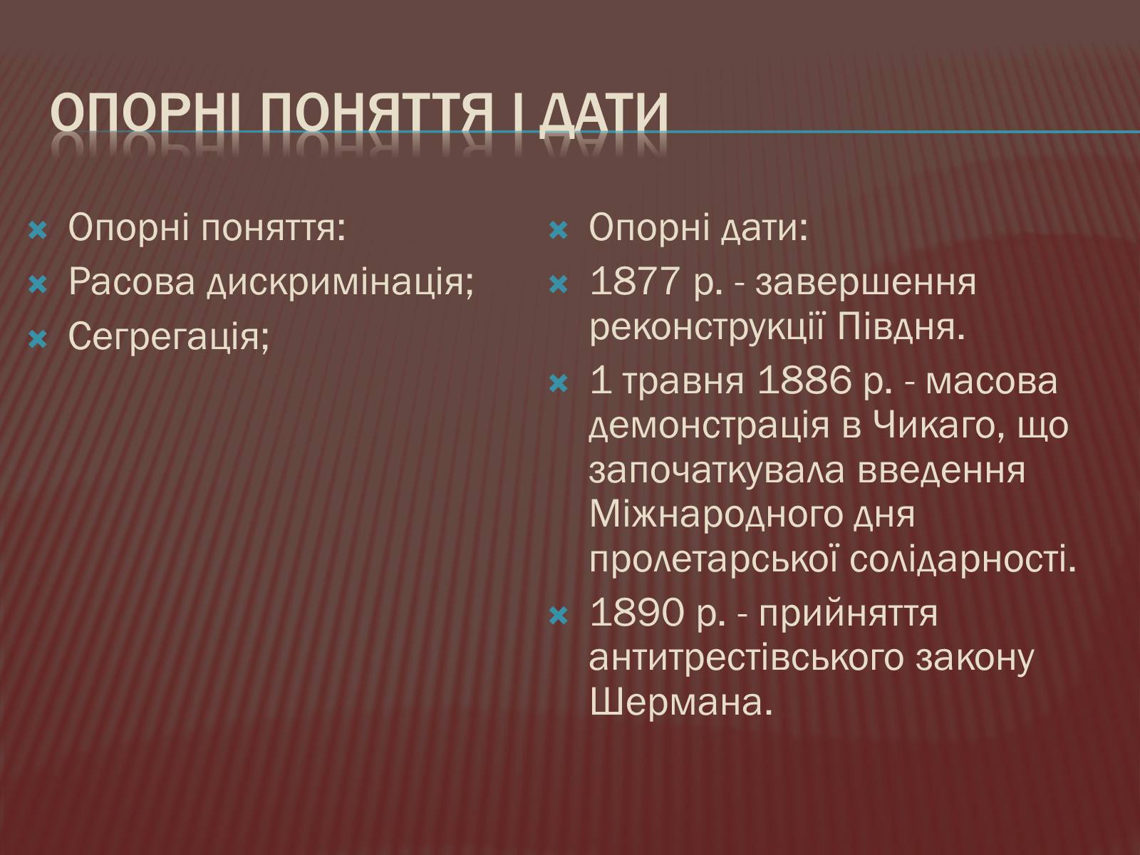 Презентація на тему «США в 1877 – 1900 роках» - Слайд #3