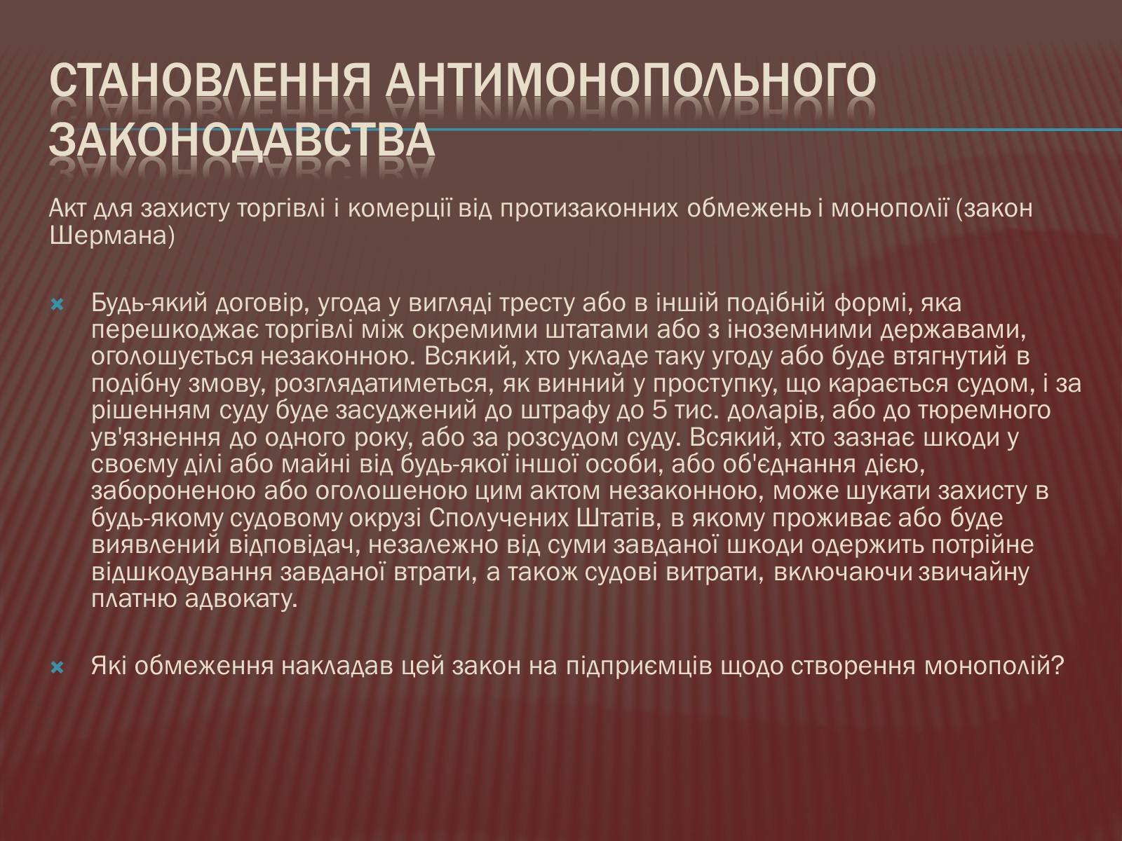 Презентація на тему «США в 1877 – 1900 роках» - Слайд #8