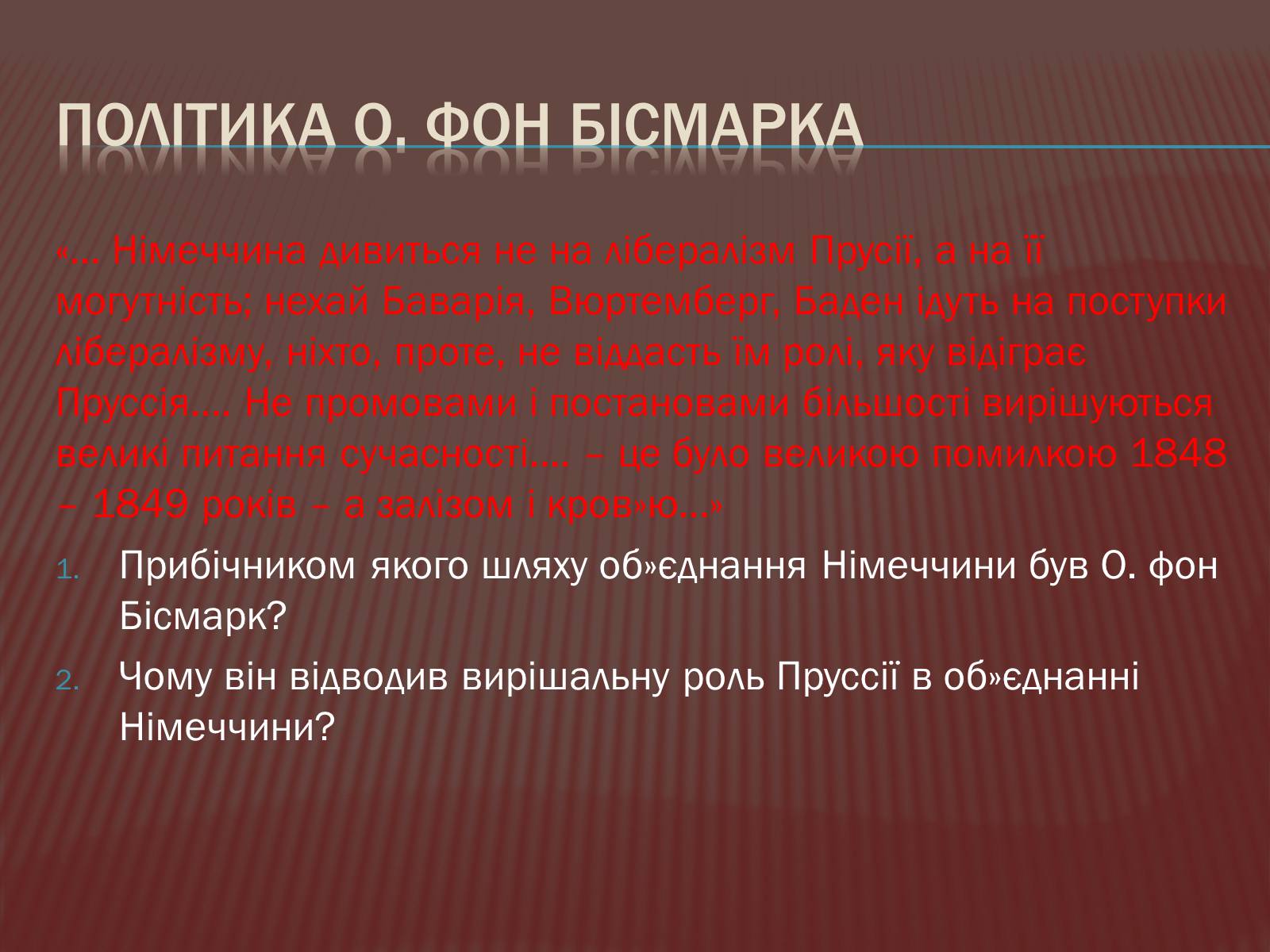 Презентація на тему «Політична роздробленість Німеччини» - Слайд #12