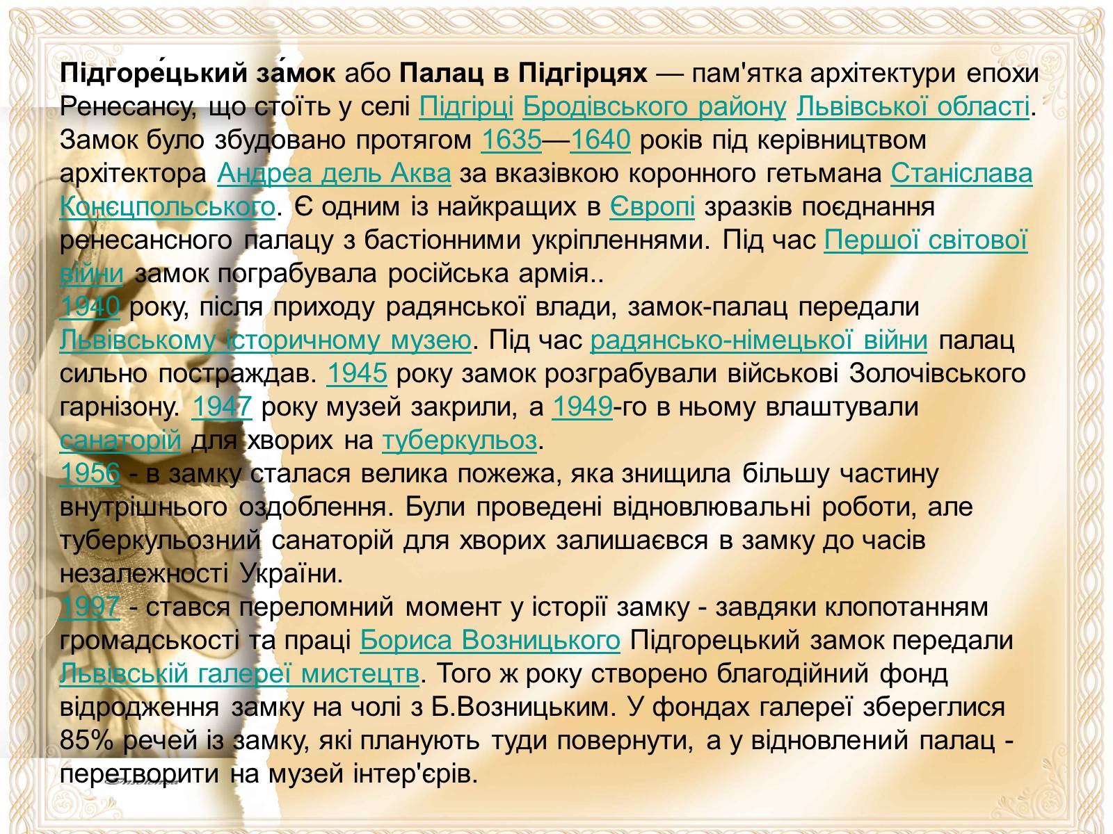 Презентація на тему «Архітектурні пам&#8217;ятки Європи» - Слайд #13