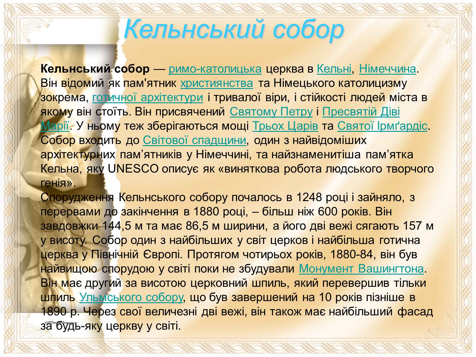 Презентація на тему «Архітектурні пам&#8217;ятки Європи» - Слайд #7