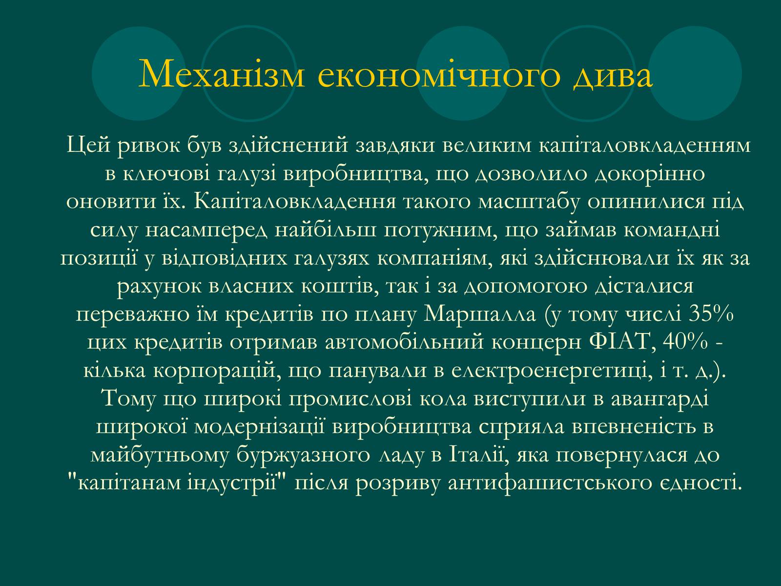 Презентація на тему «Італійське економічне диво» (варіант 1) - Слайд #10