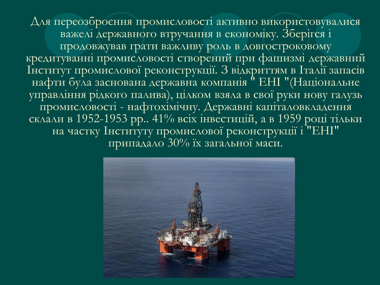 Презентація на тему «Італійське економічне диво» (варіант 1) - Слайд #12