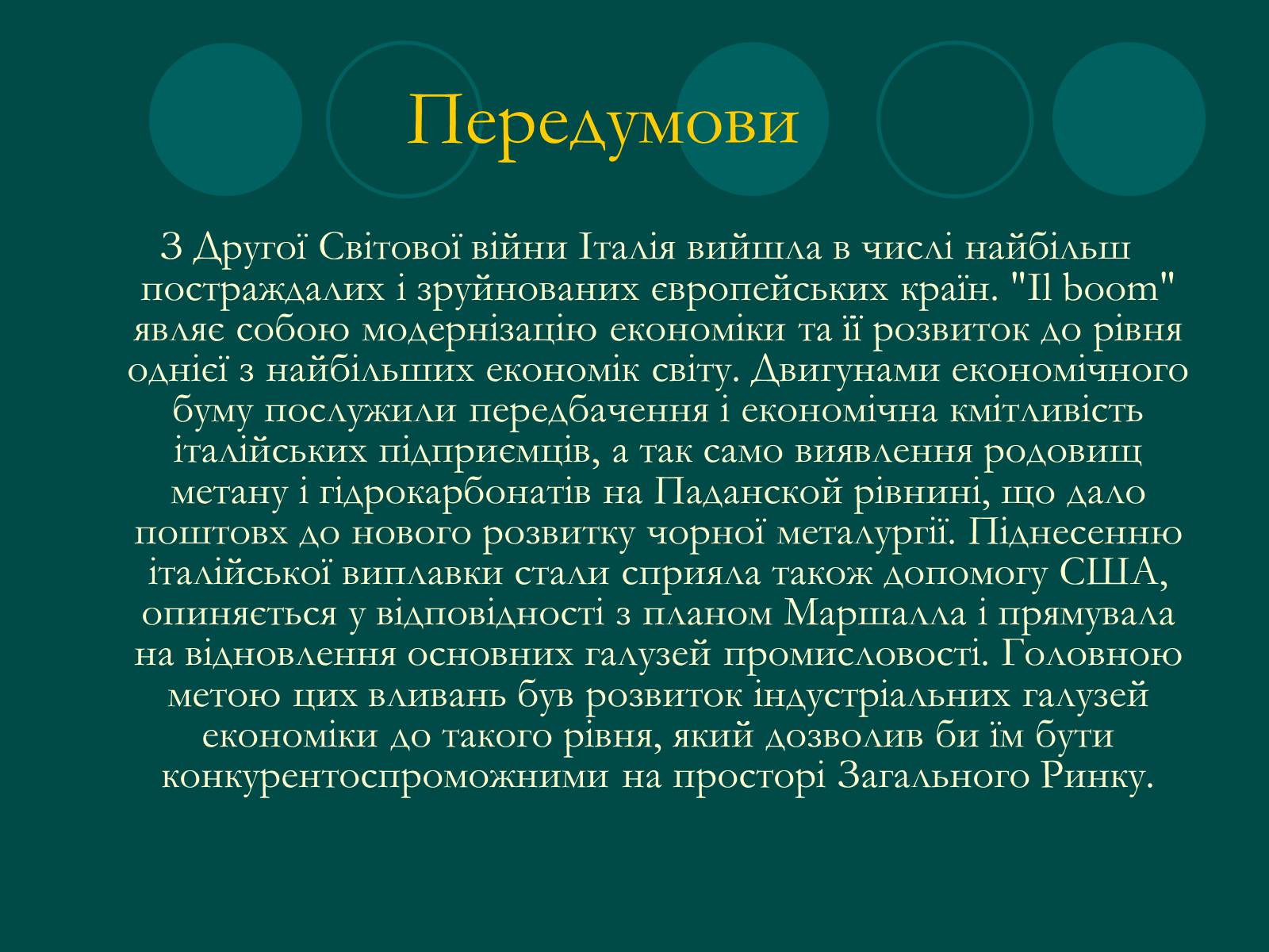 Презентація на тему «Італійське економічне диво» (варіант 1) - Слайд #4