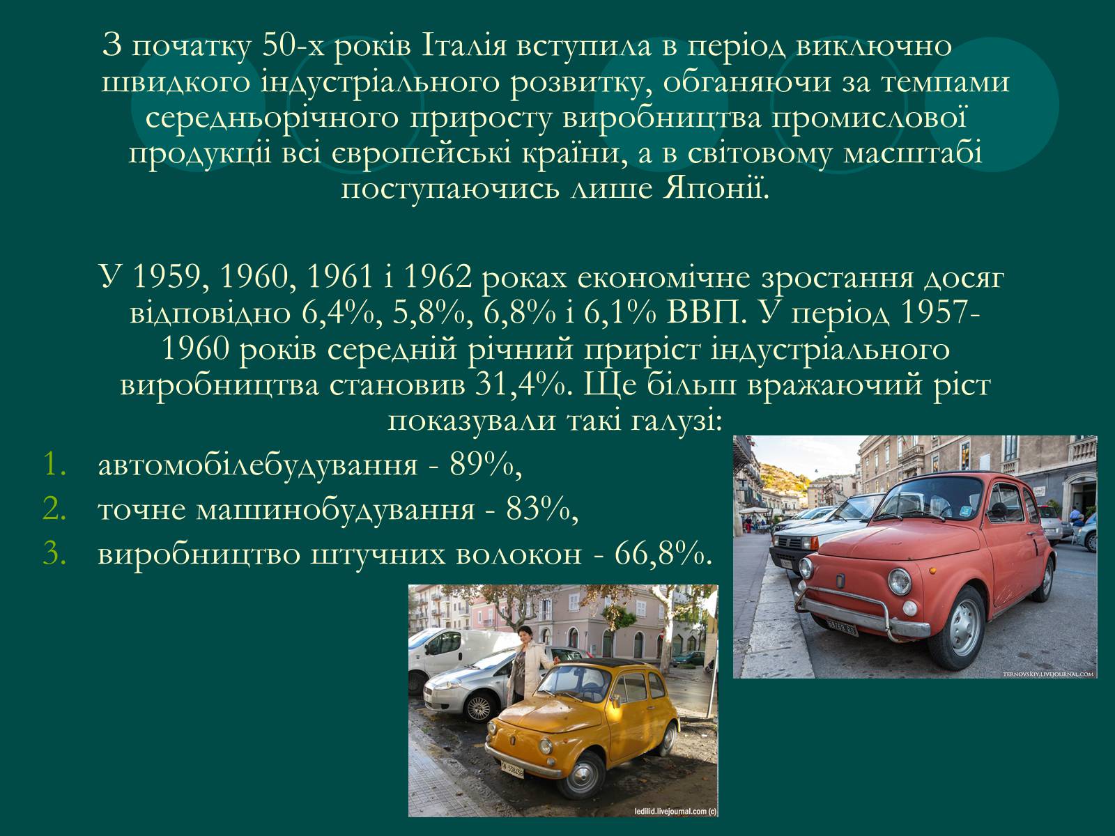 Презентація на тему «Італійське економічне диво» (варіант 1) - Слайд #5