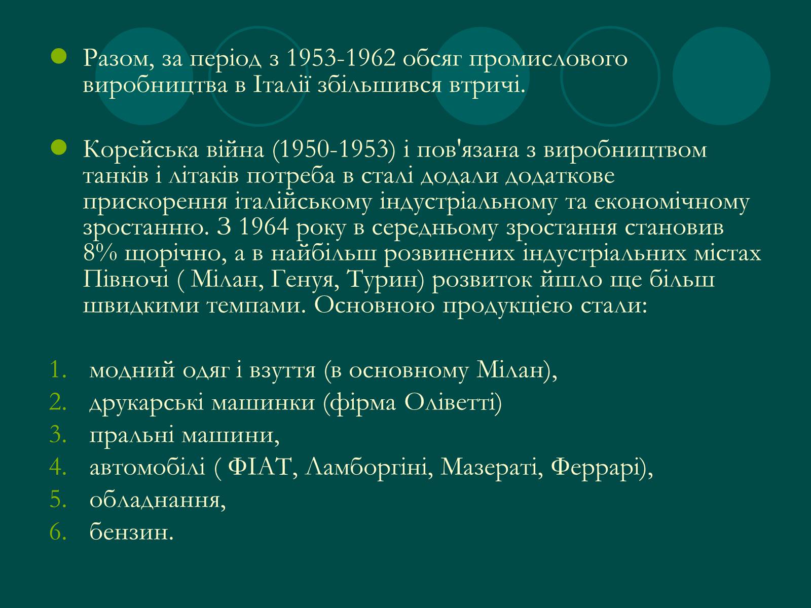 Презентація на тему «Італійське економічне диво» (варіант 1) - Слайд #7