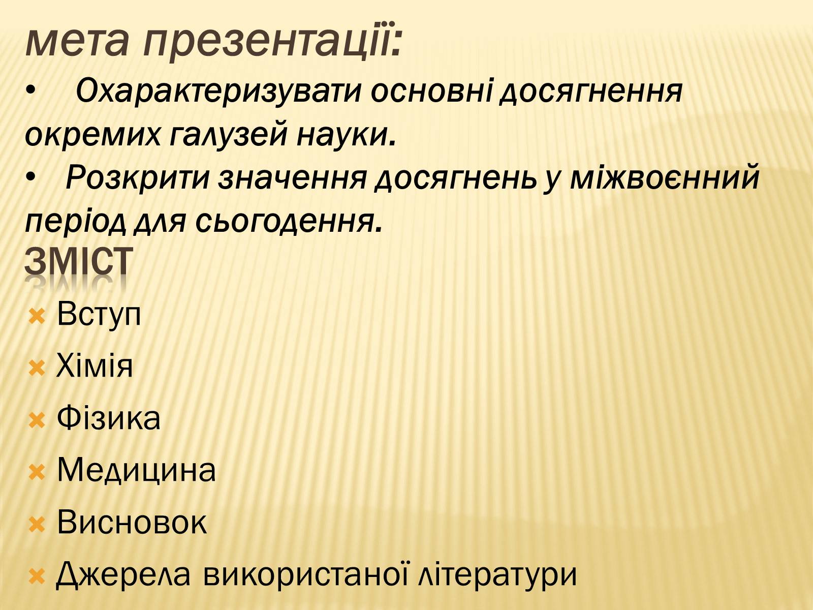 Презентація на тему «Розвиток науки у міжвоєнний період» - Слайд #2