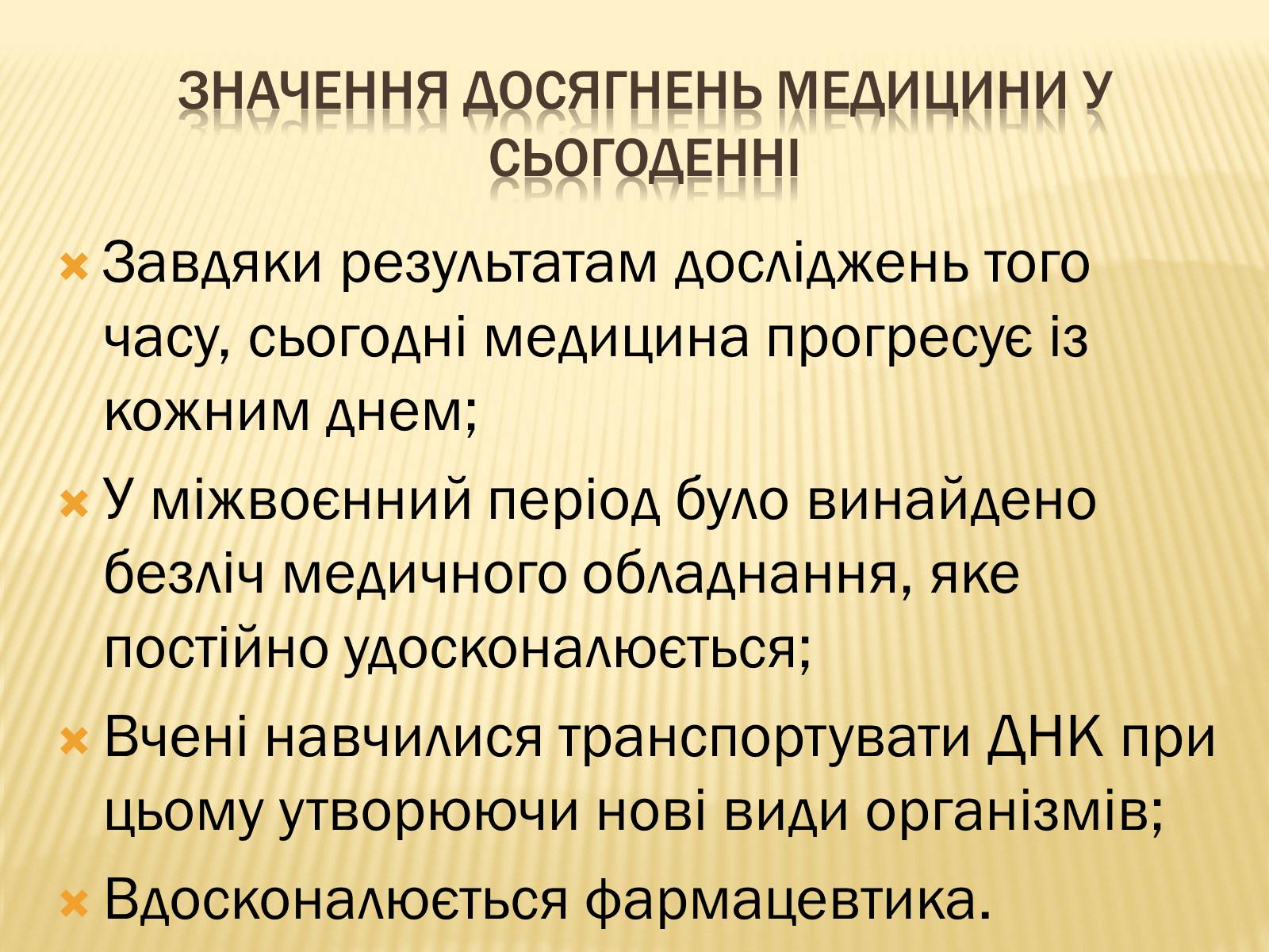 Презентація на тему «Розвиток науки у міжвоєнний період» - Слайд #9