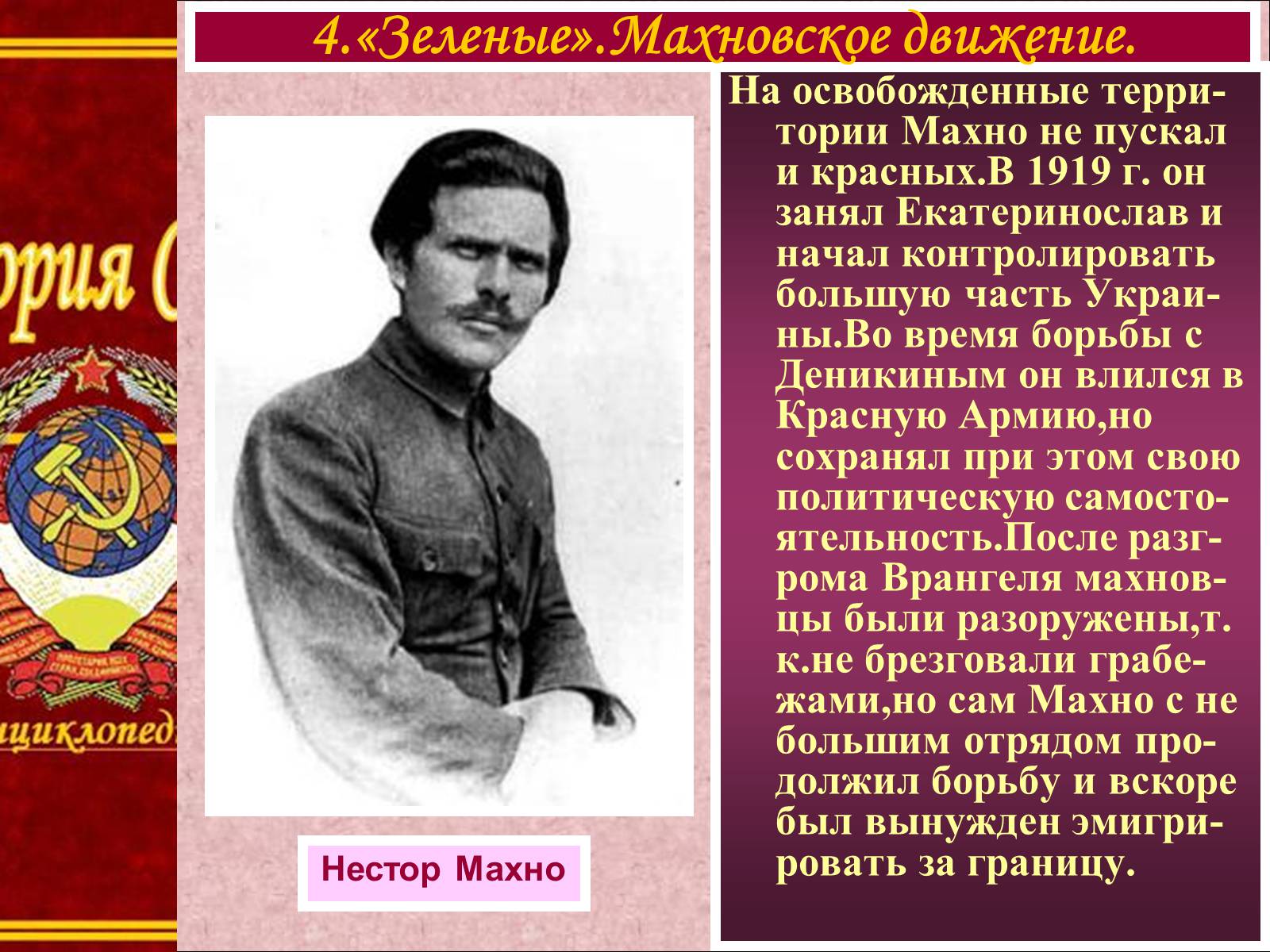 Презентація на тему «Крестьянство в гражданской войне. Политический кризис 1920-1921 гг» - Слайд #10