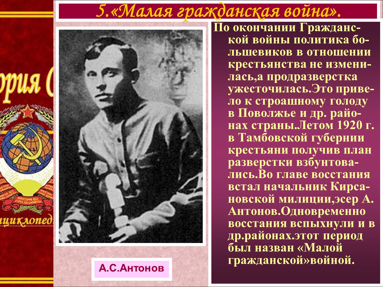 Презентація на тему «Крестьянство в гражданской войне. Политический кризис 1920-1921 гг» - Слайд #11