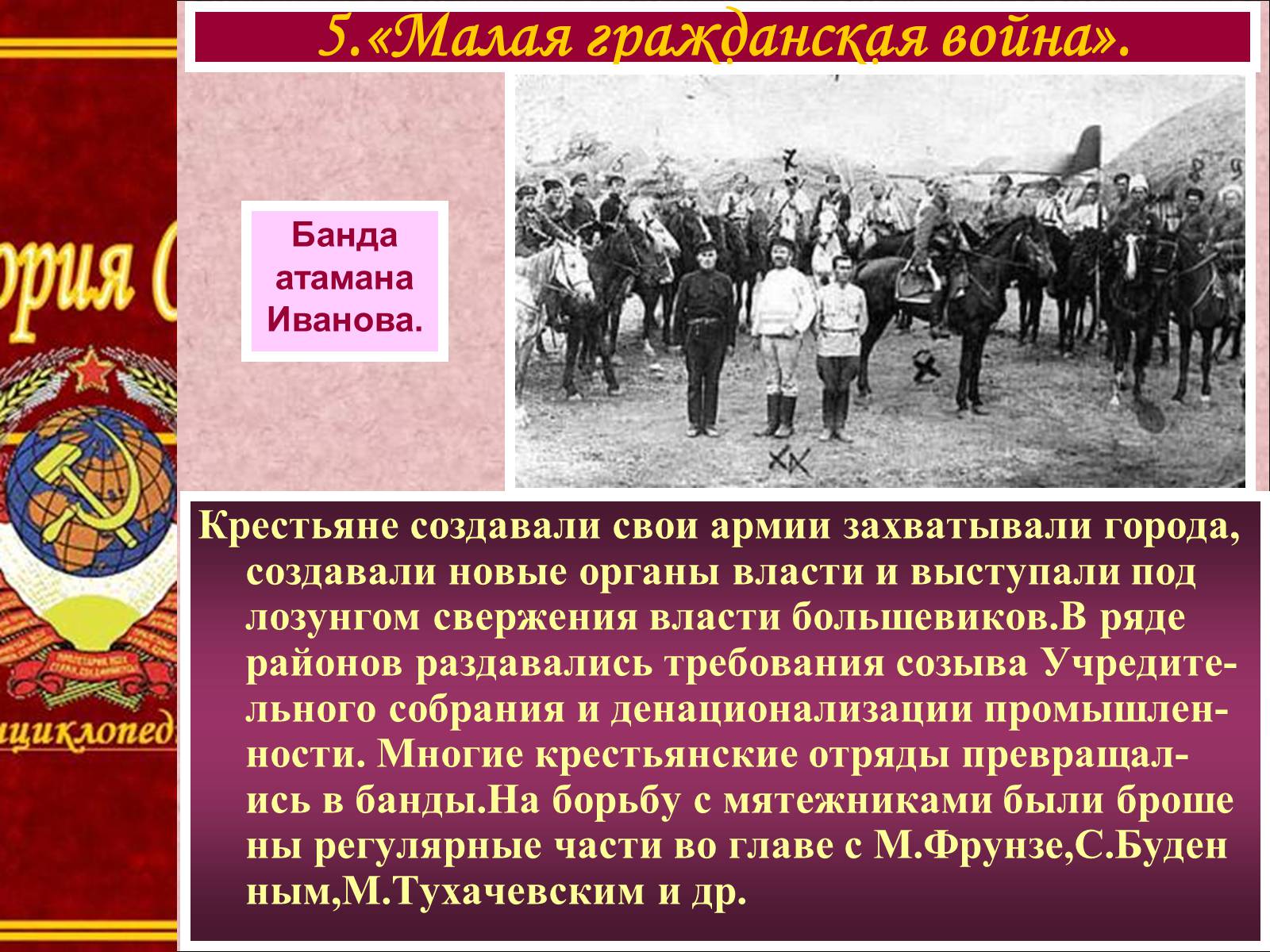 Презентація на тему «Крестьянство в гражданской войне. Политический кризис 1920-1921 гг» - Слайд #12