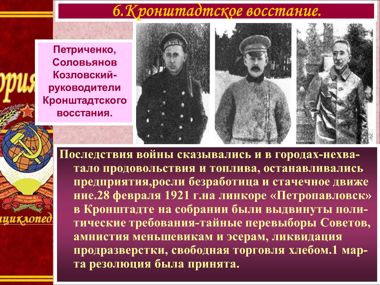 Презентація на тему «Крестьянство в гражданской войне. Политический кризис 1920-1921 гг» - Слайд #13