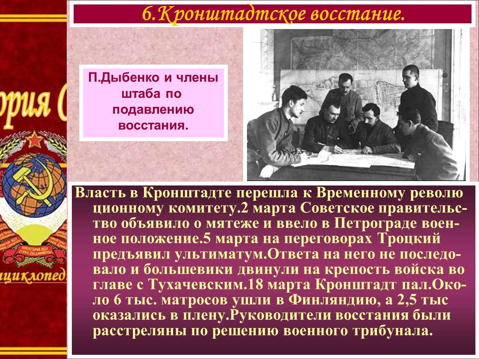 Презентація на тему «Крестьянство в гражданской войне. Политический кризис 1920-1921 гг» - Слайд #14