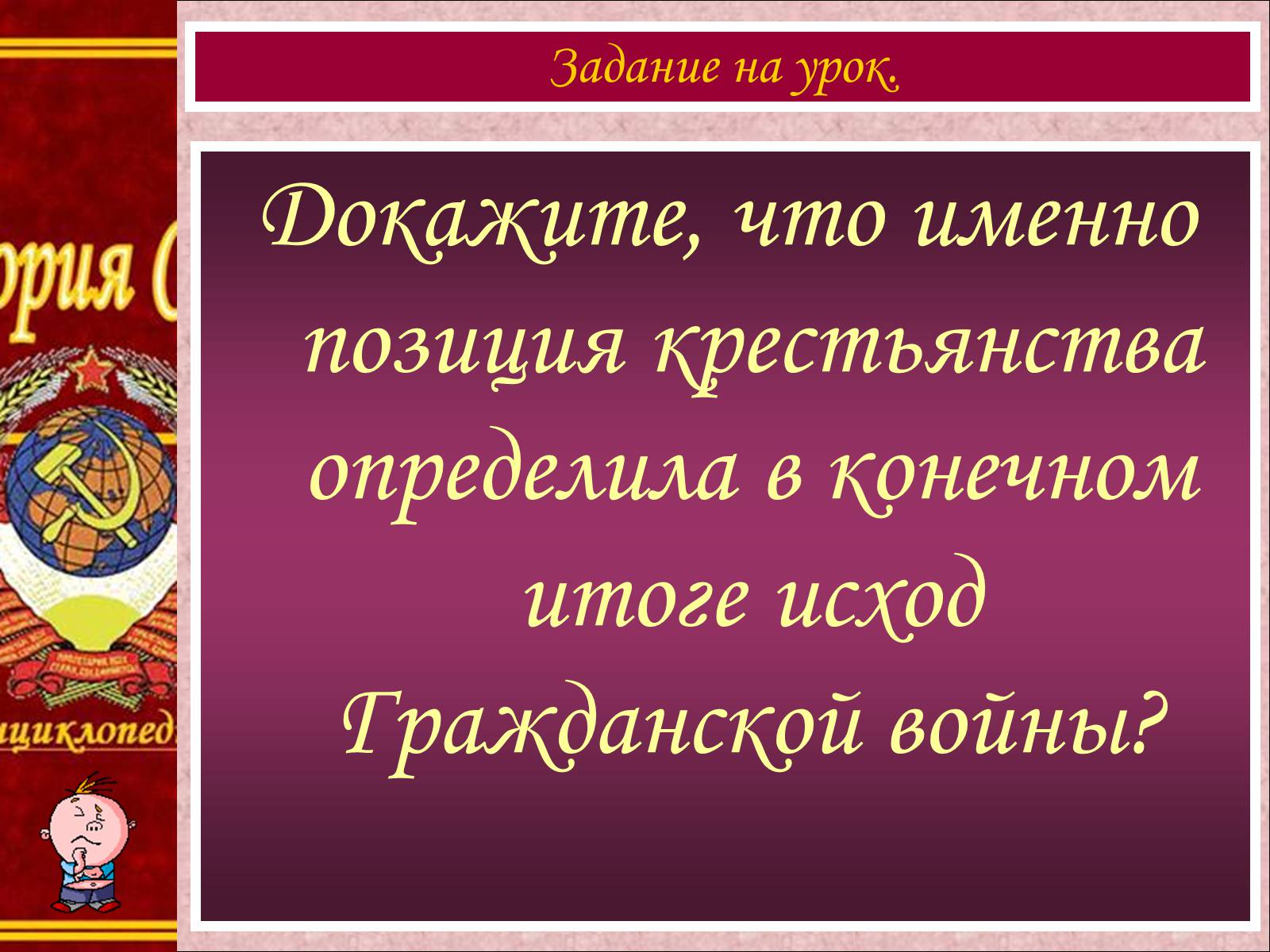 Презентація на тему «Крестьянство в гражданской войне. Политический кризис 1920-1921 гг» - Слайд #3