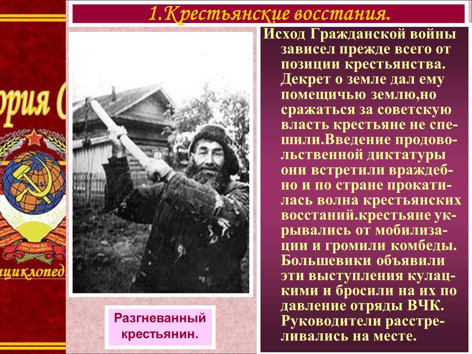 Презентація на тему «Крестьянство в гражданской войне. Политический кризис 1920-1921 гг» - Слайд #4