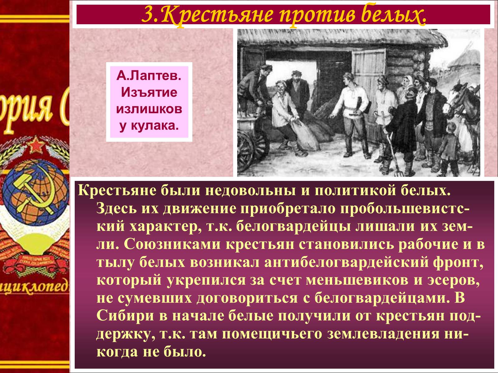 Презентація на тему «Крестьянство в гражданской войне. Политический кризис 1920-1921 гг» - Слайд #7