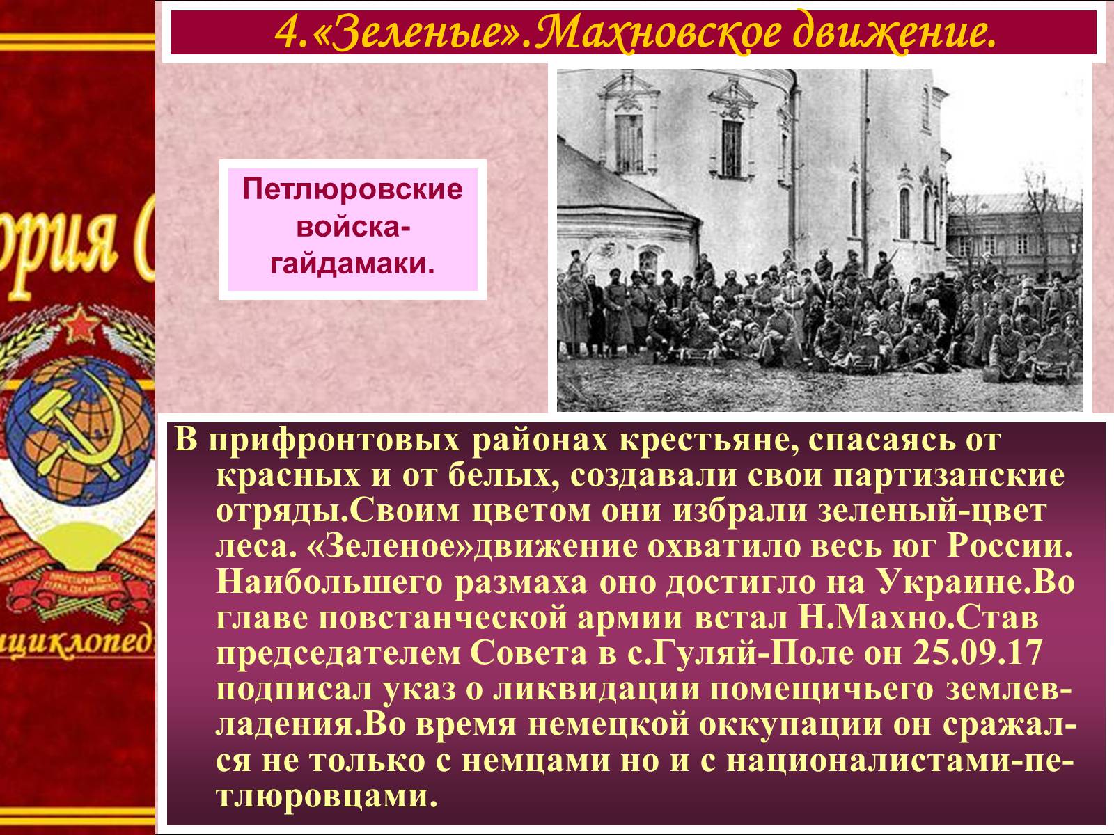 Презентація на тему «Крестьянство в гражданской войне. Политический кризис 1920-1921 гг» - Слайд #9