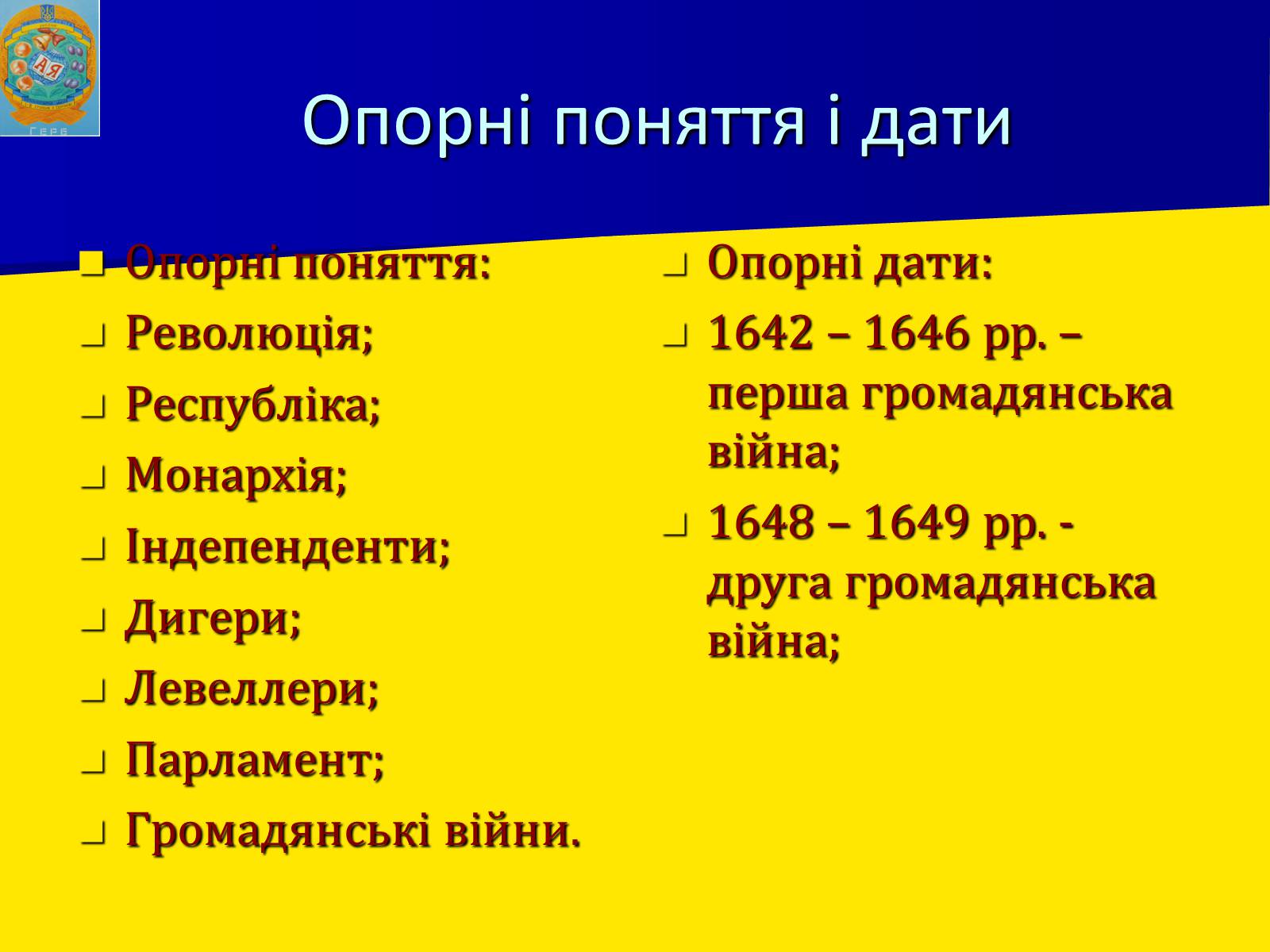 Презентація на тему «Англійська революція» (варіант 1) - Слайд #4