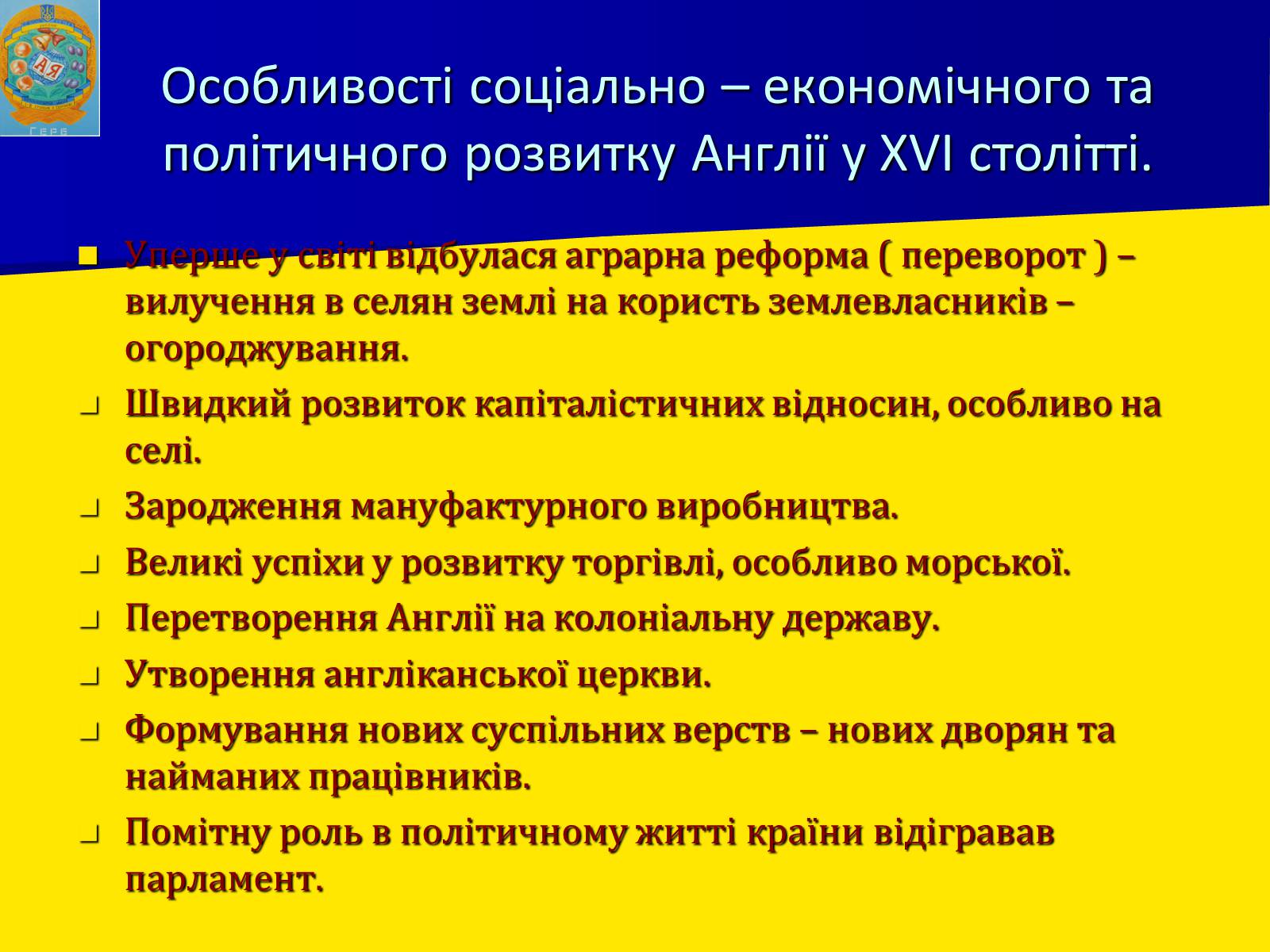 Презентація на тему «Англійська революція» (варіант 1) - Слайд #6