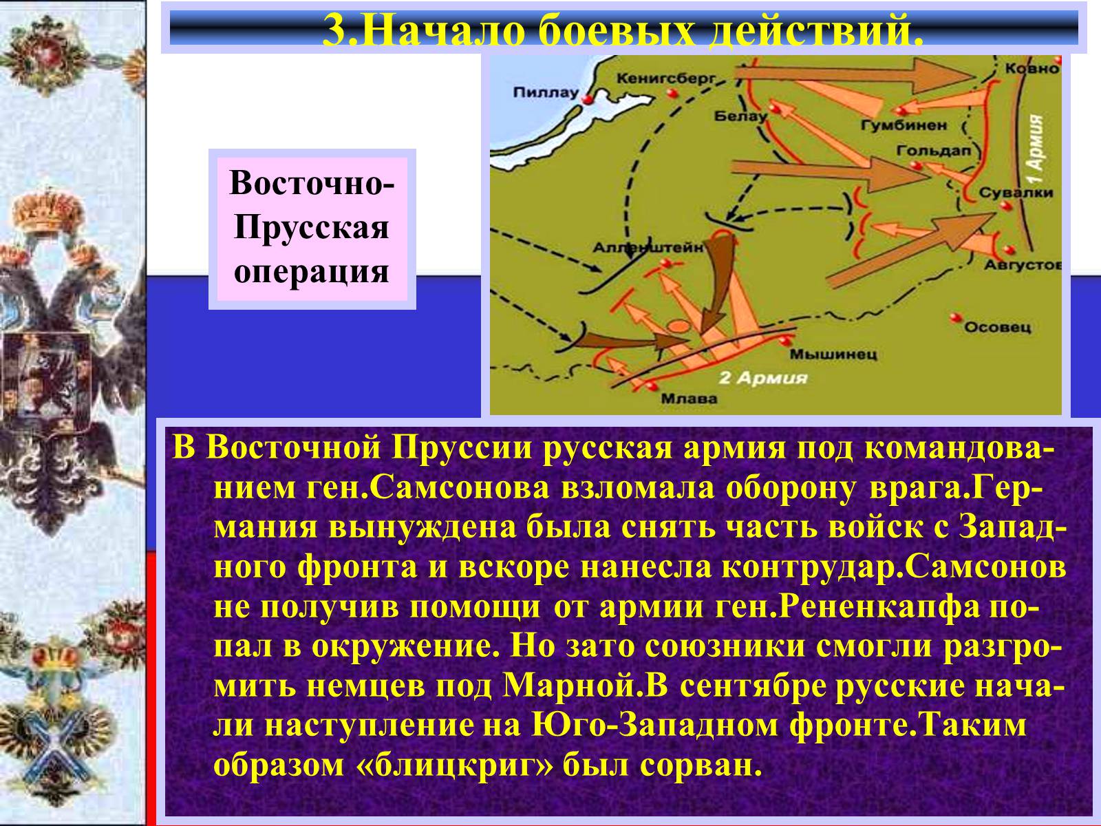 Презентація на тему «Россия в Первой мировой войне» - Слайд #10