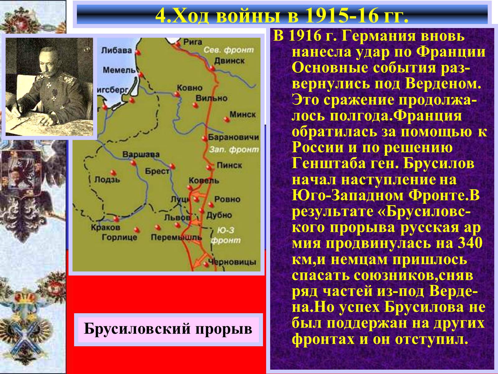 Презентація на тему «Россия в Первой мировой войне» - Слайд #13