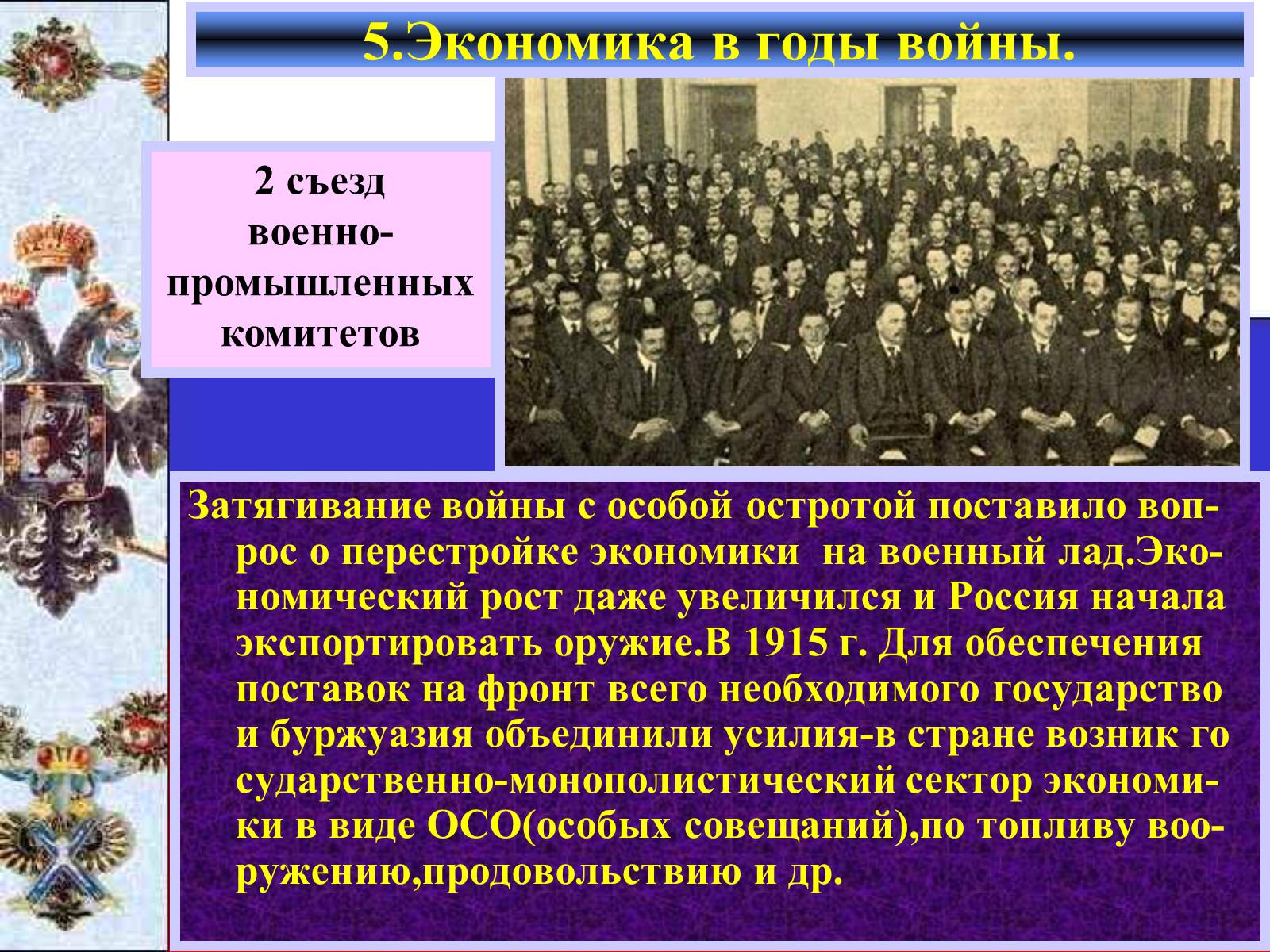 Презентація на тему «Россия в Первой мировой войне» - Слайд #14