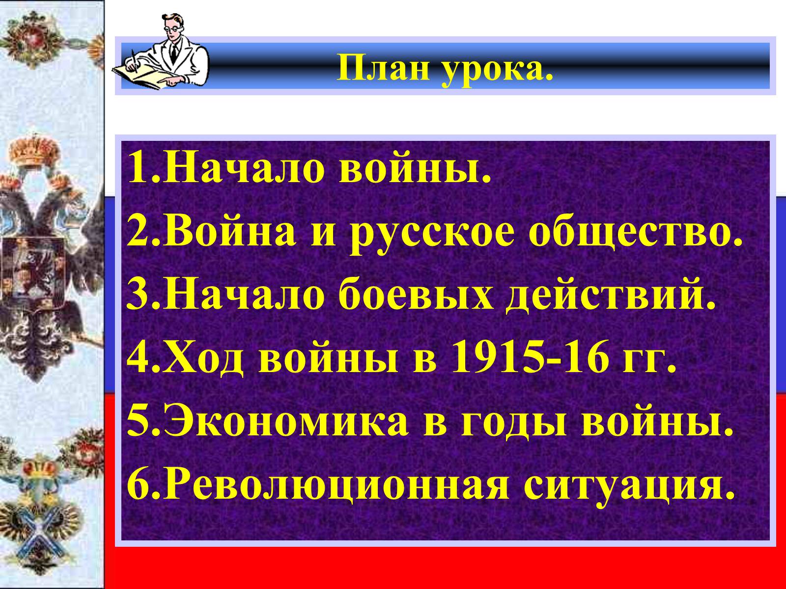 Презентація на тему «Россия в Первой мировой войне» - Слайд #2