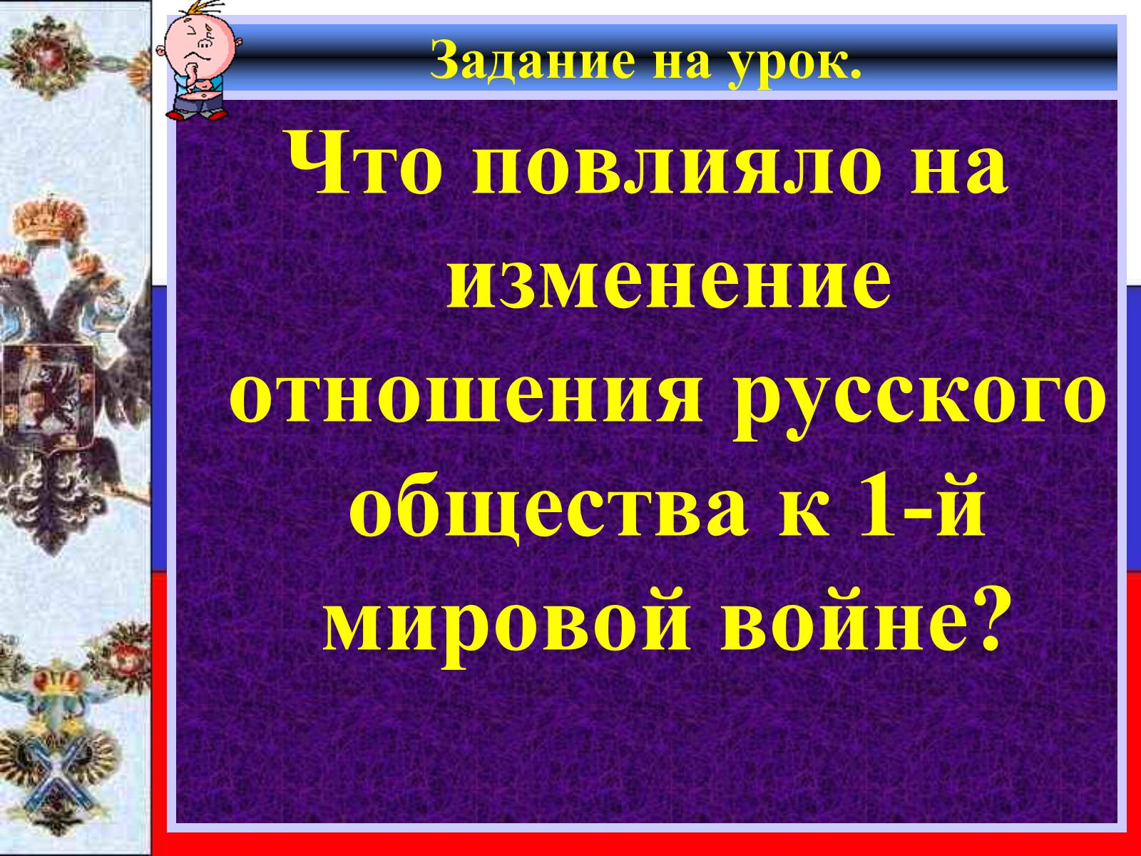 Презентація на тему «Россия в Первой мировой войне» - Слайд #3