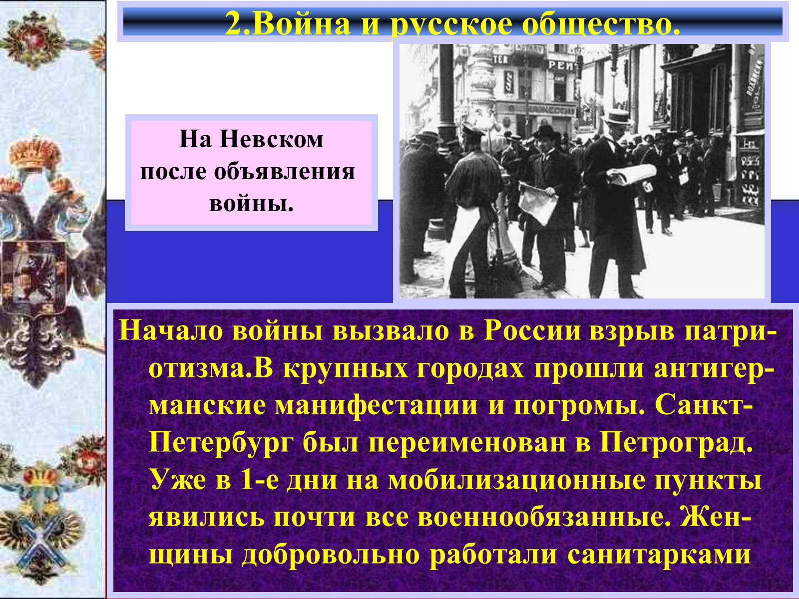 Презентація на тему «Россия в Первой мировой войне» - Слайд #6