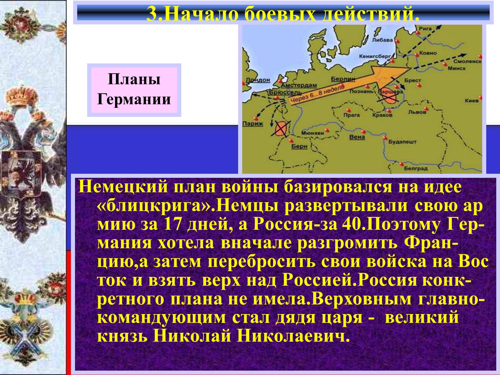 Презентація на тему «Россия в Первой мировой войне» - Слайд #8