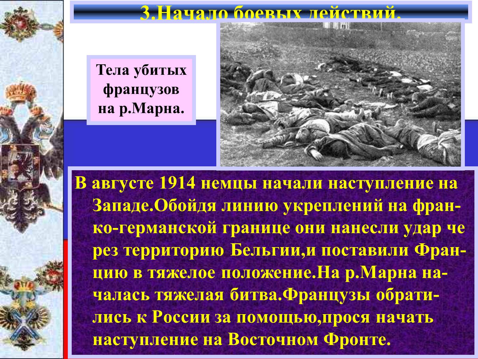 Презентація на тему «Россия в Первой мировой войне» - Слайд #9