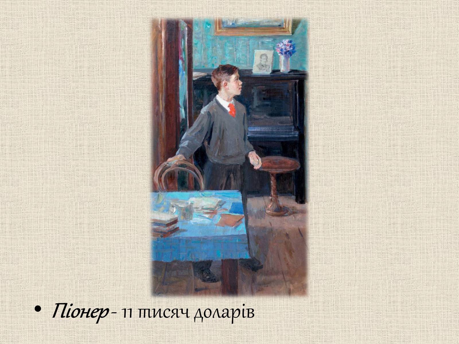 Презентація на тему «Образотворче мистецтво у післявоєнні роки» - Слайд #12