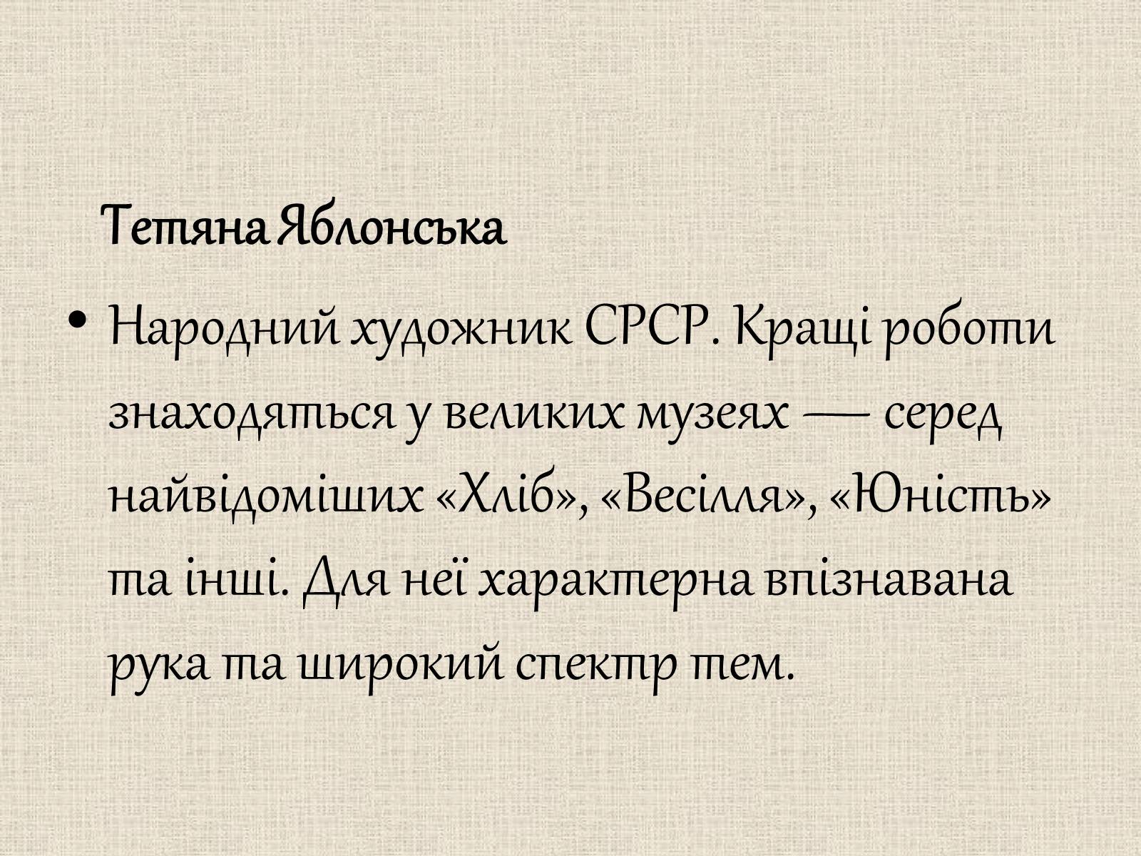 Презентація на тему «Образотворче мистецтво у післявоєнні роки» - Слайд #16