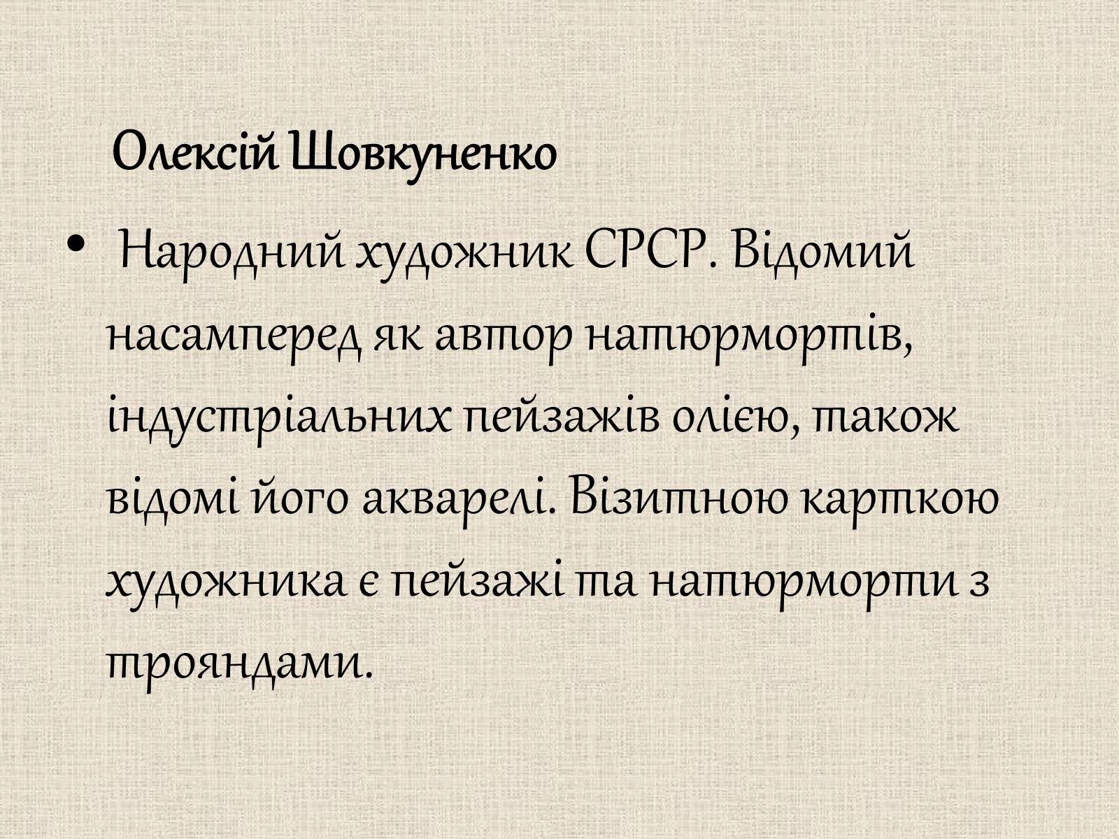 Презентація на тему «Образотворче мистецтво у післявоєнні роки» - Слайд #22