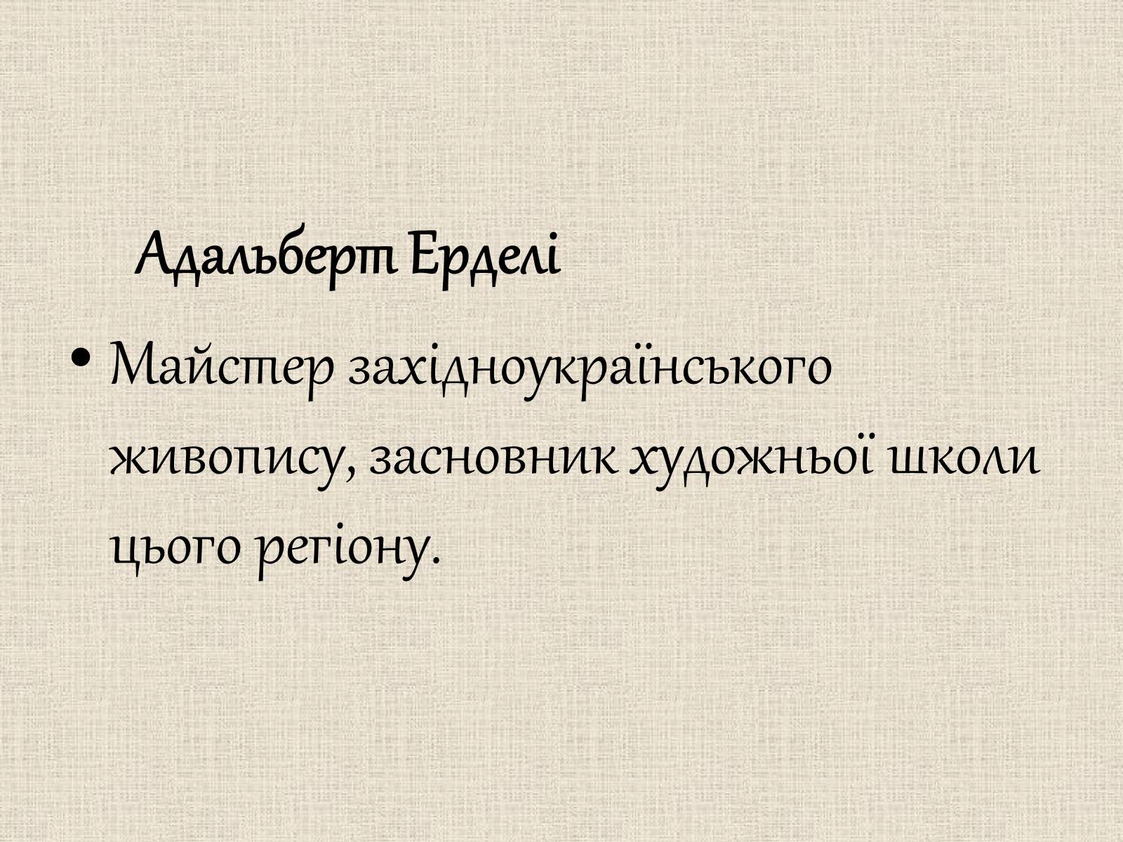 Презентація на тему «Образотворче мистецтво у післявоєнні роки» - Слайд #26