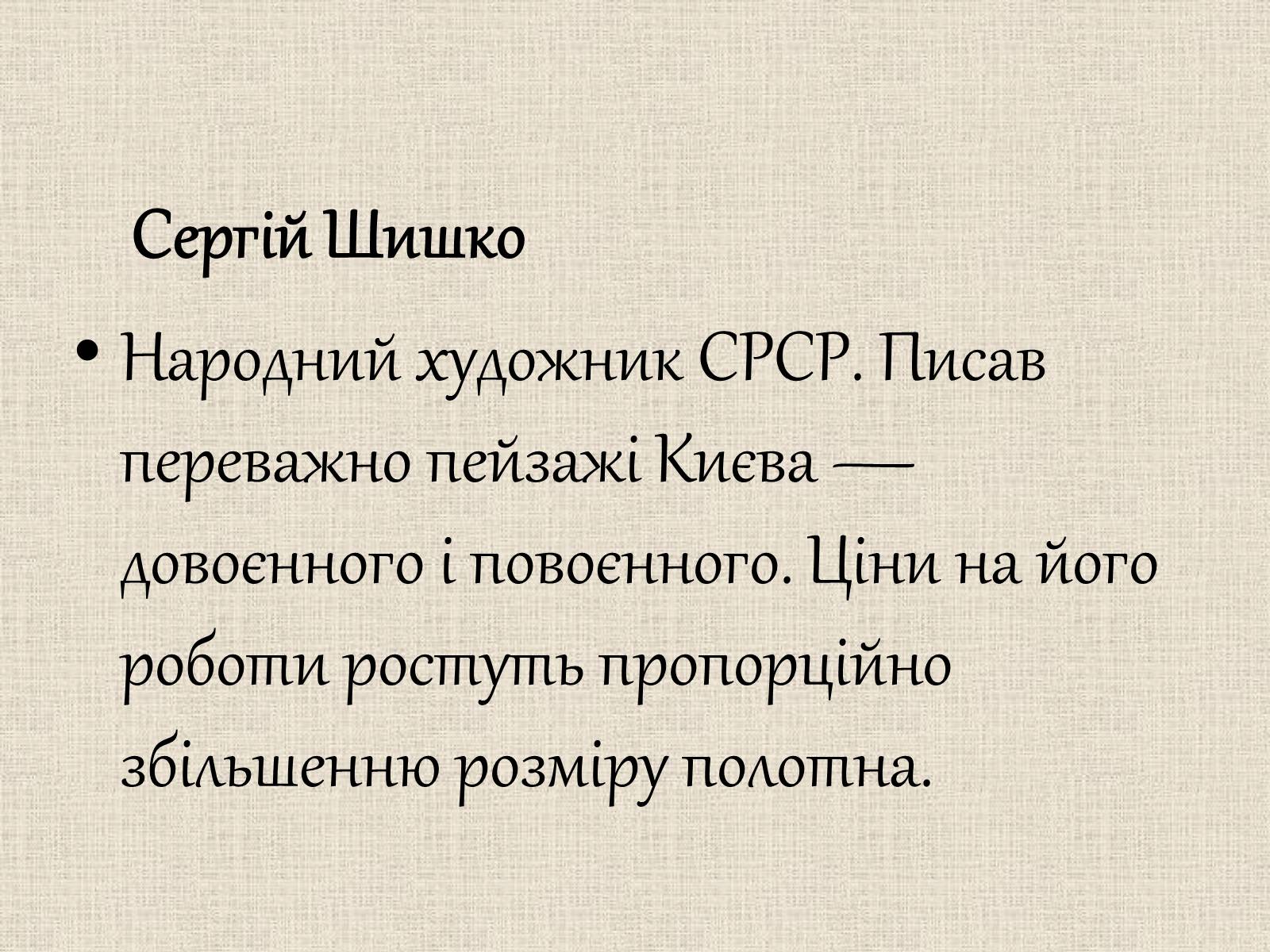 Презентація на тему «Образотворче мистецтво у післявоєнні роки» - Слайд #28