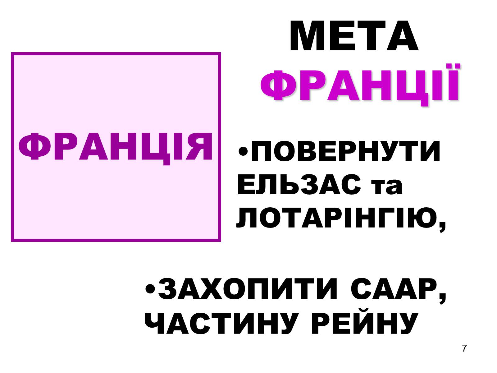 Презентація на тему «Антанта» - Слайд #7