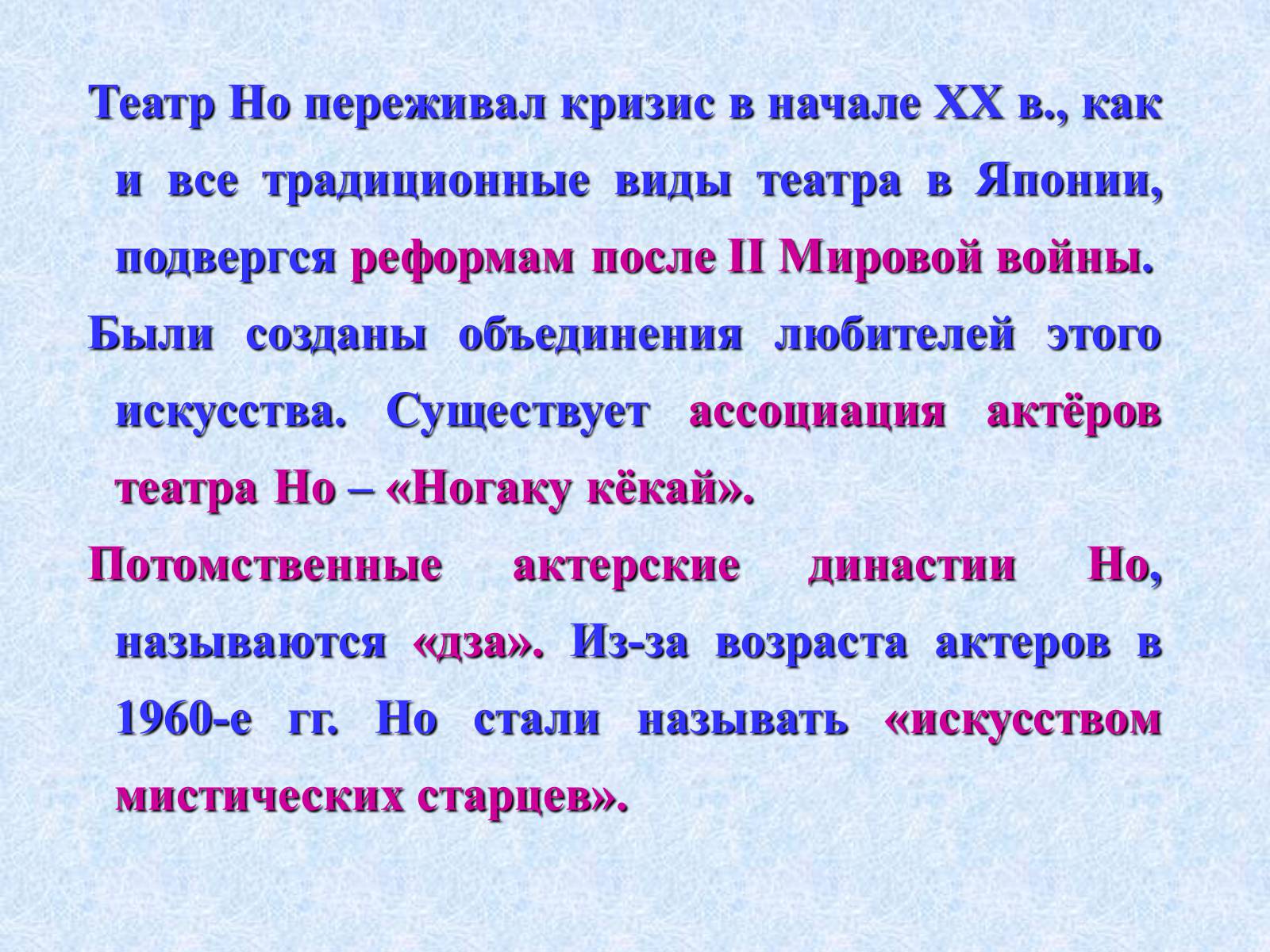 Презентація на тему «Театр и драматургия Японии ХХст» - Слайд #14