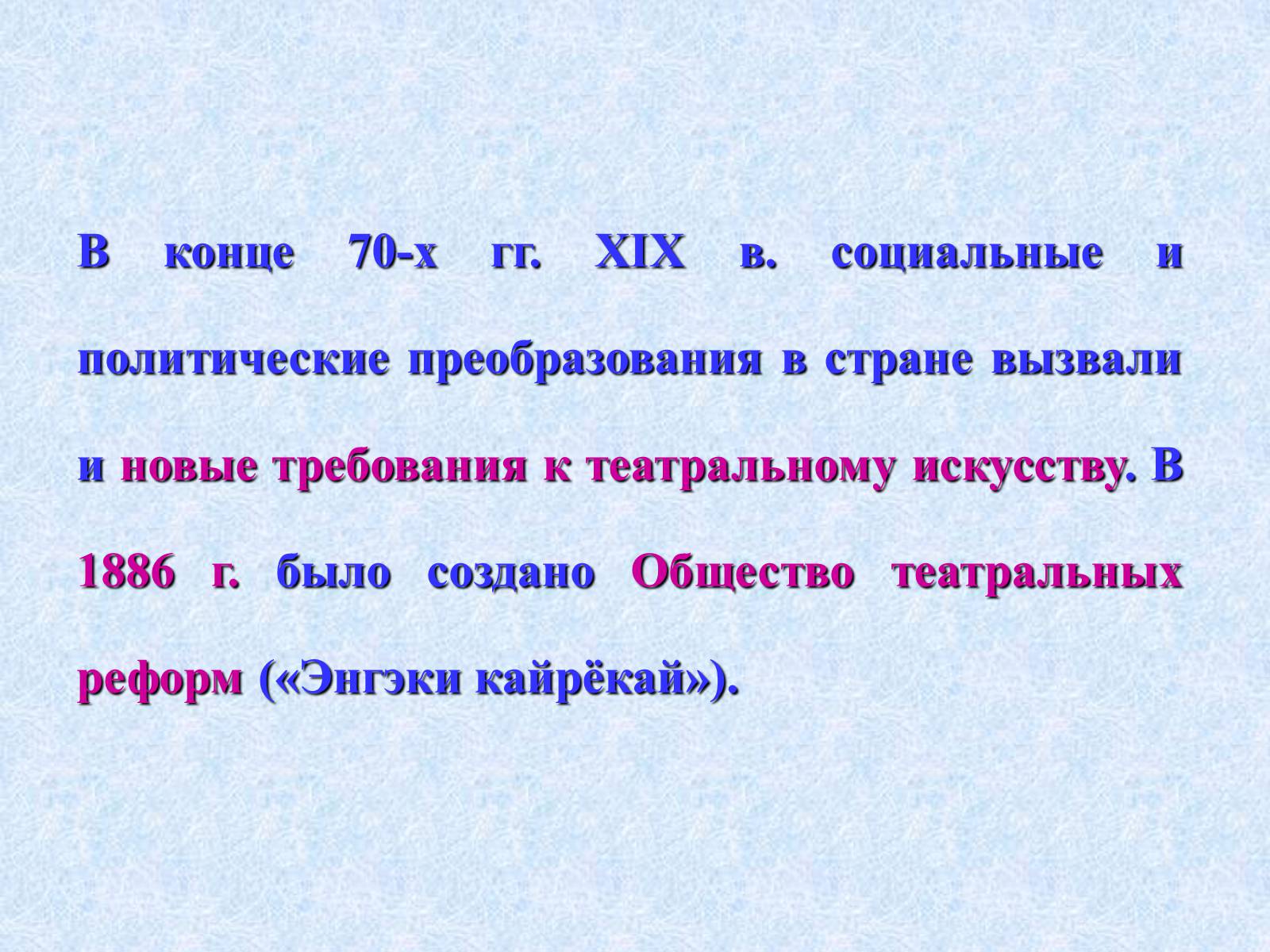 Презентація на тему «Театр и драматургия Японии ХХст» - Слайд #22