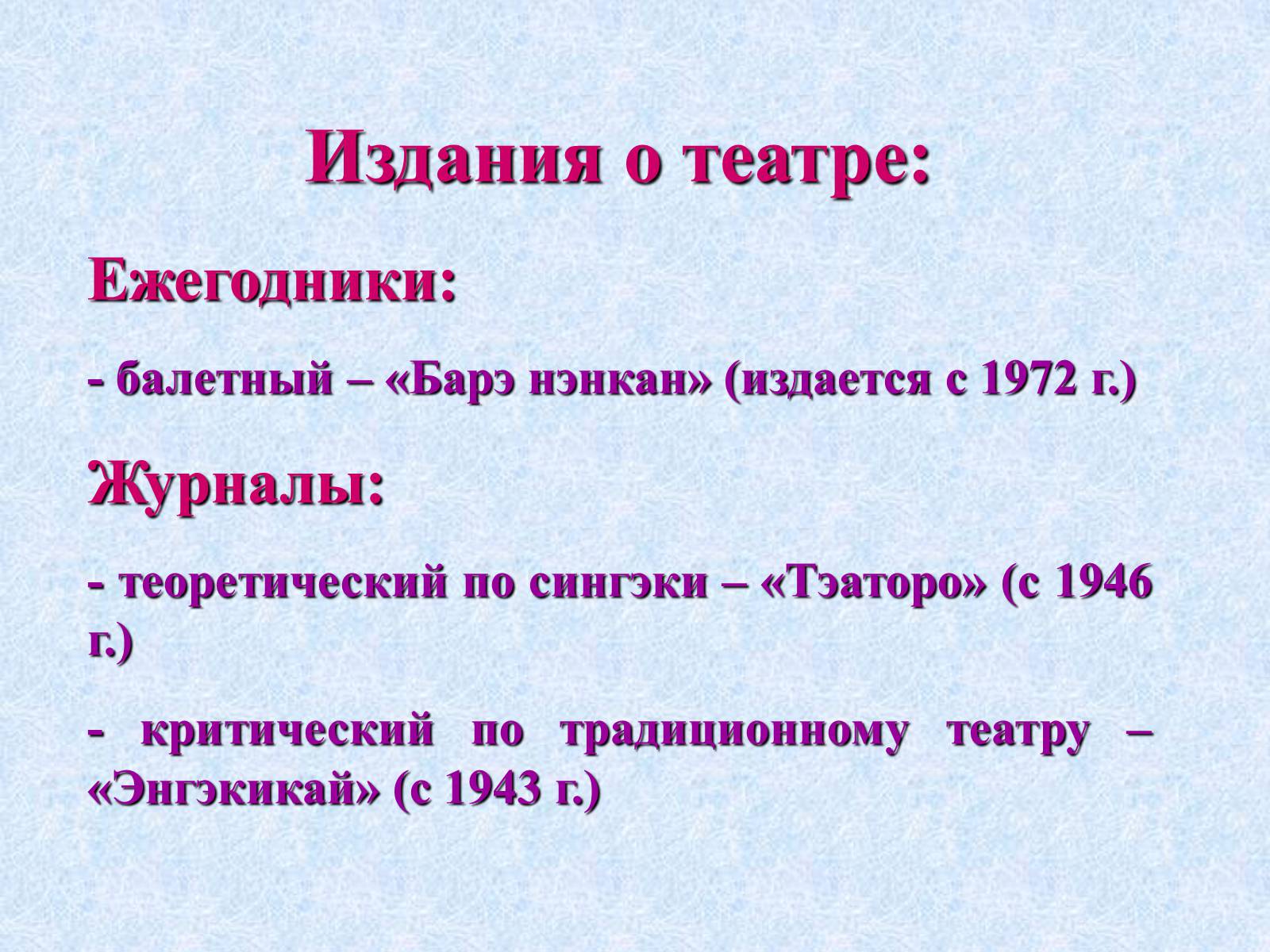 Презентація на тему «Театр и драматургия Японии ХХст» - Слайд #3