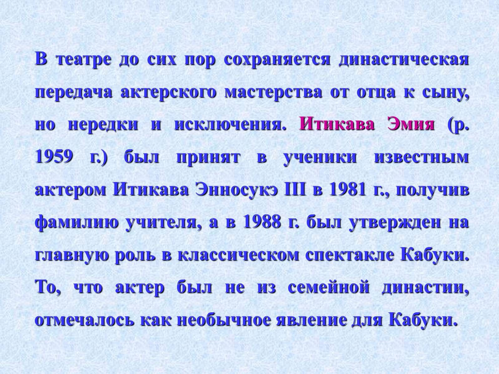 Презентація на тему «Театр и драматургия Японии ХХст» - Слайд #40